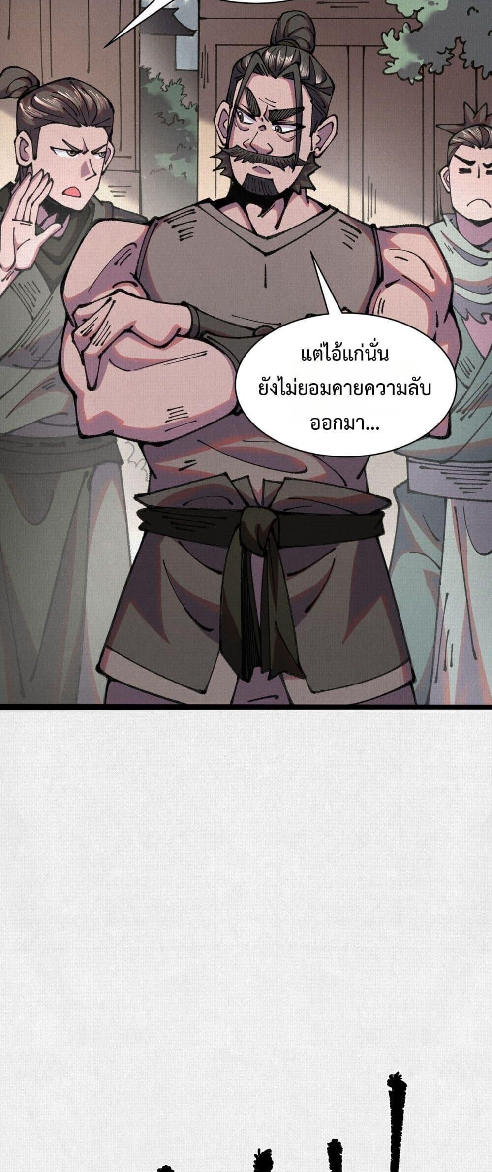 Soul of Chi You ตอนที่ 69 25