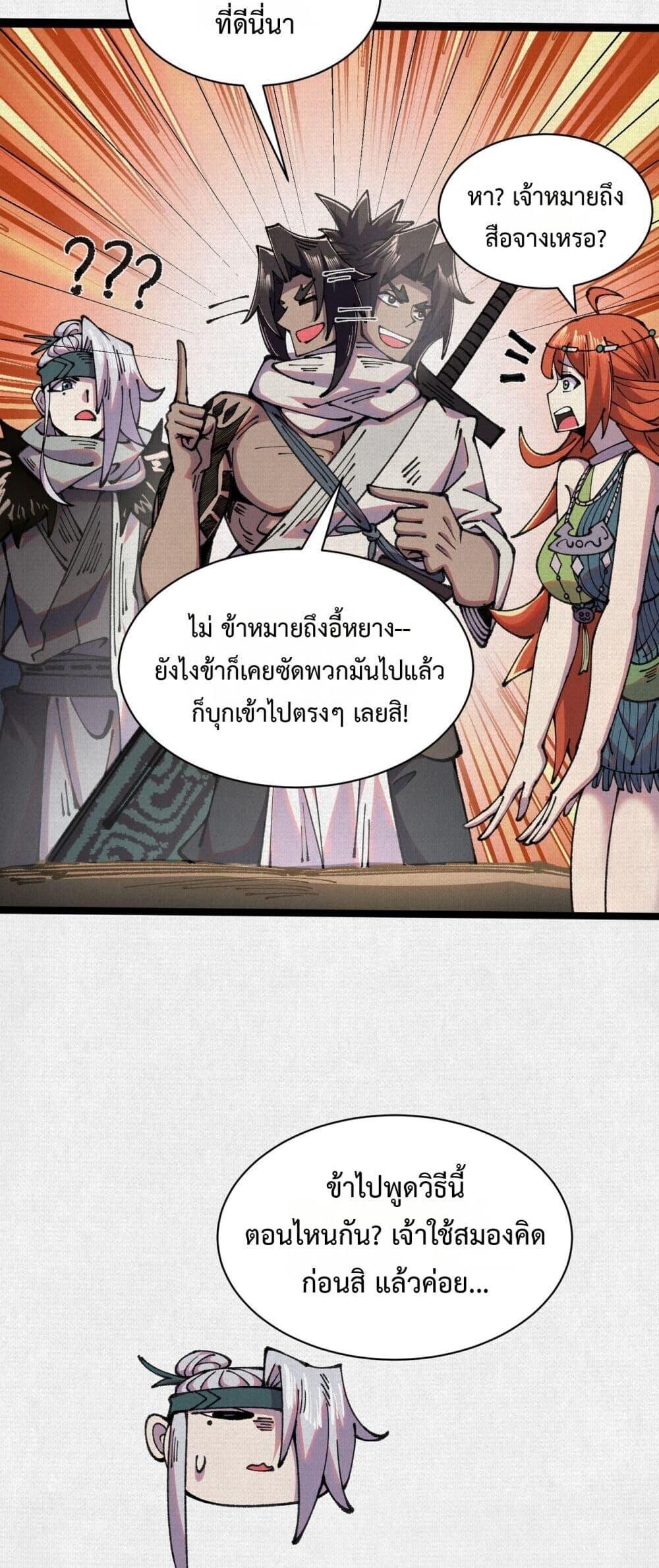 Soul of Chi You ตอนที่ 69 23