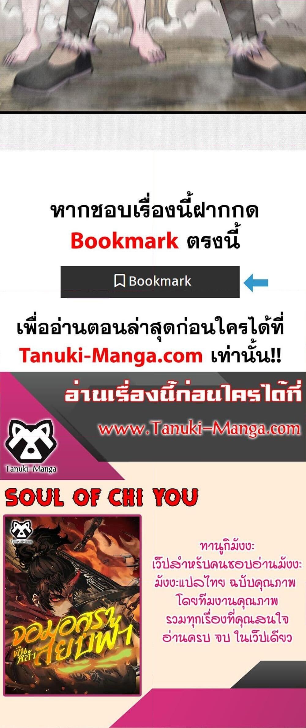 Soul of Chi You ตอนที่ 69 30