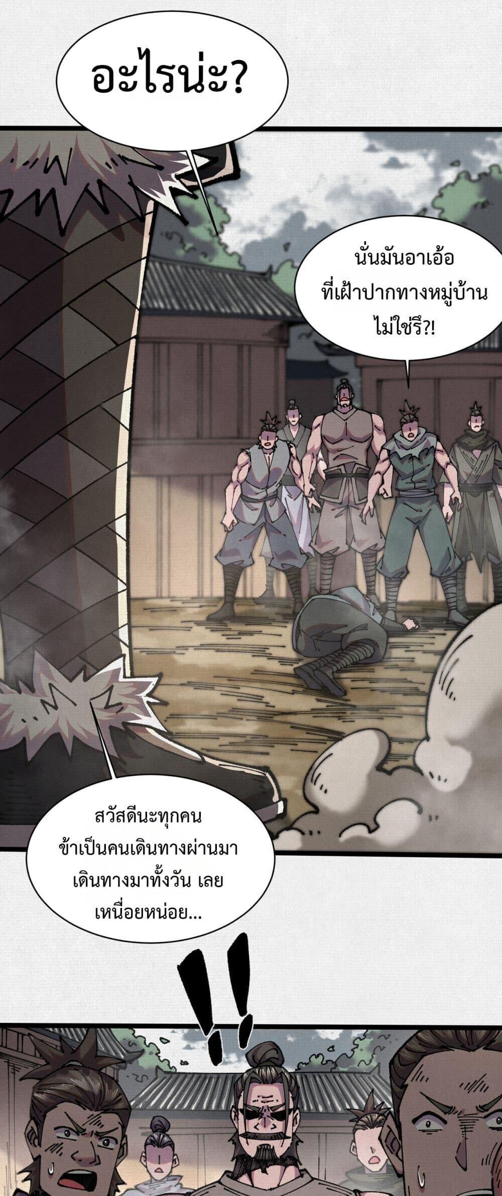 Soul of Chi You ตอนที่ 69 28
