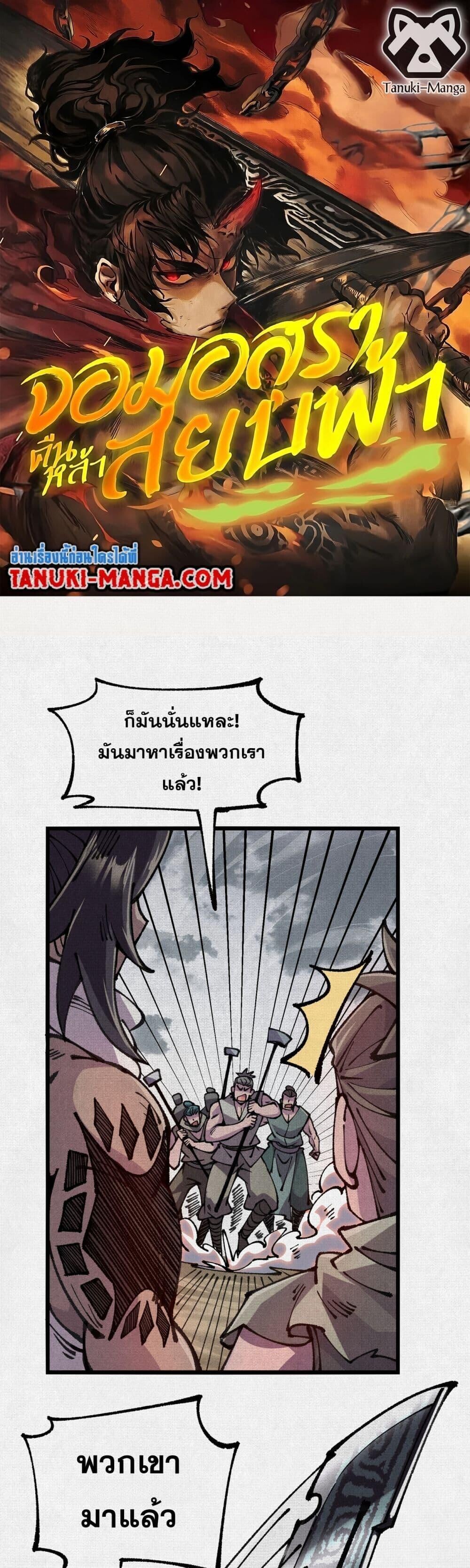 Soul of Chi You ตอนที่ 70 1