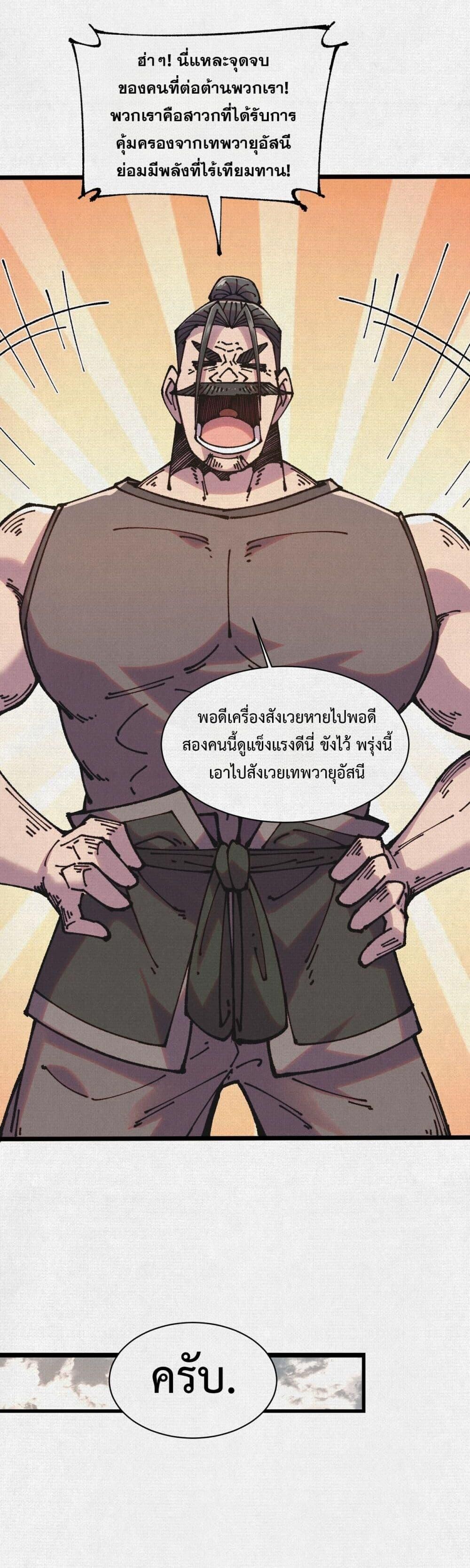 Soul of Chi You ตอนที่ 70 8
