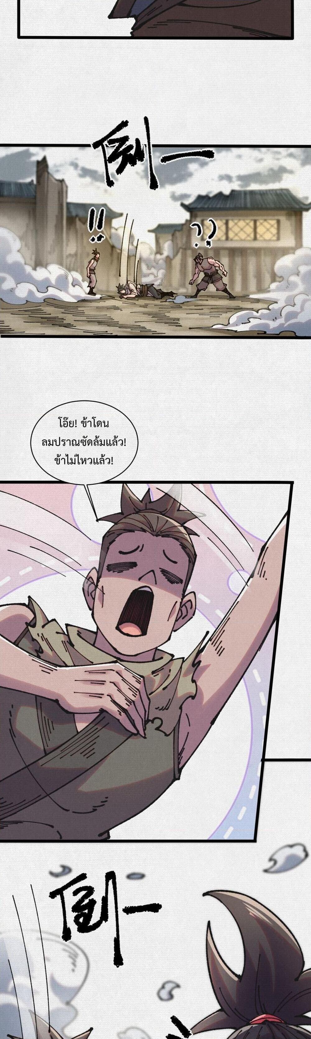 Soul of Chi You ตอนที่ 70 6