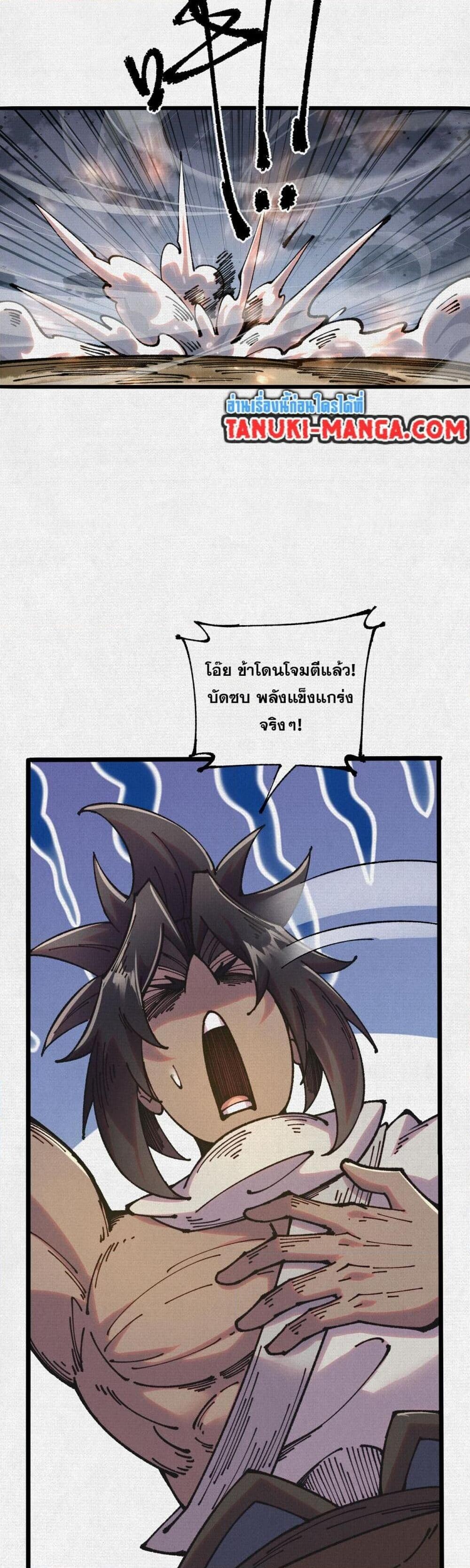 Soul of Chi You ตอนที่ 70 5