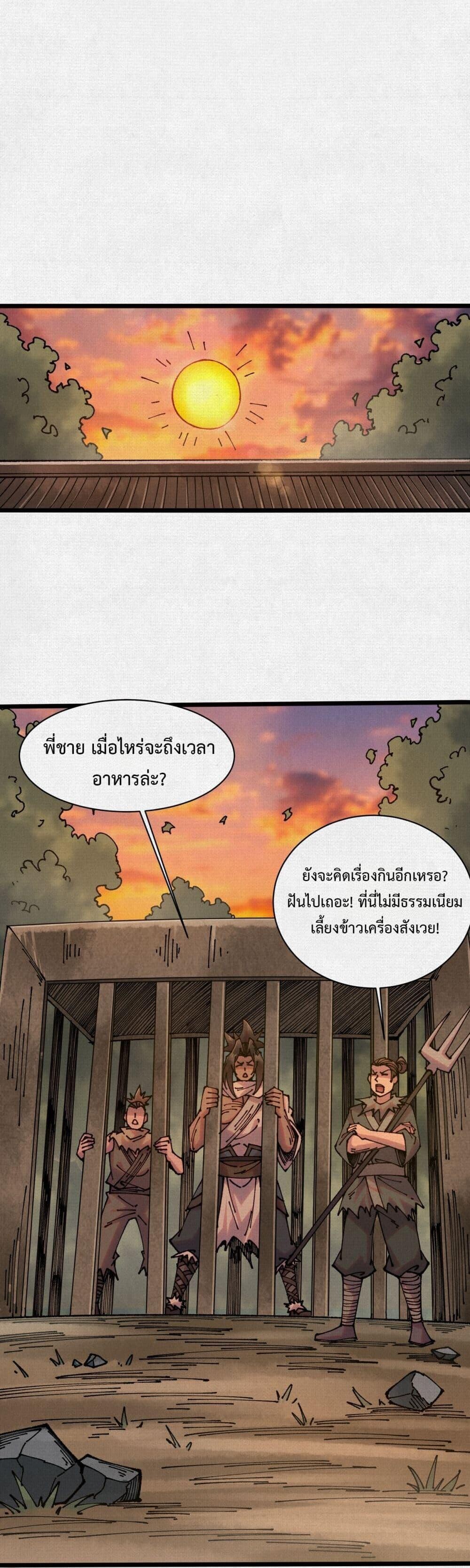 Soul of Chi You ตอนที่ 70 9