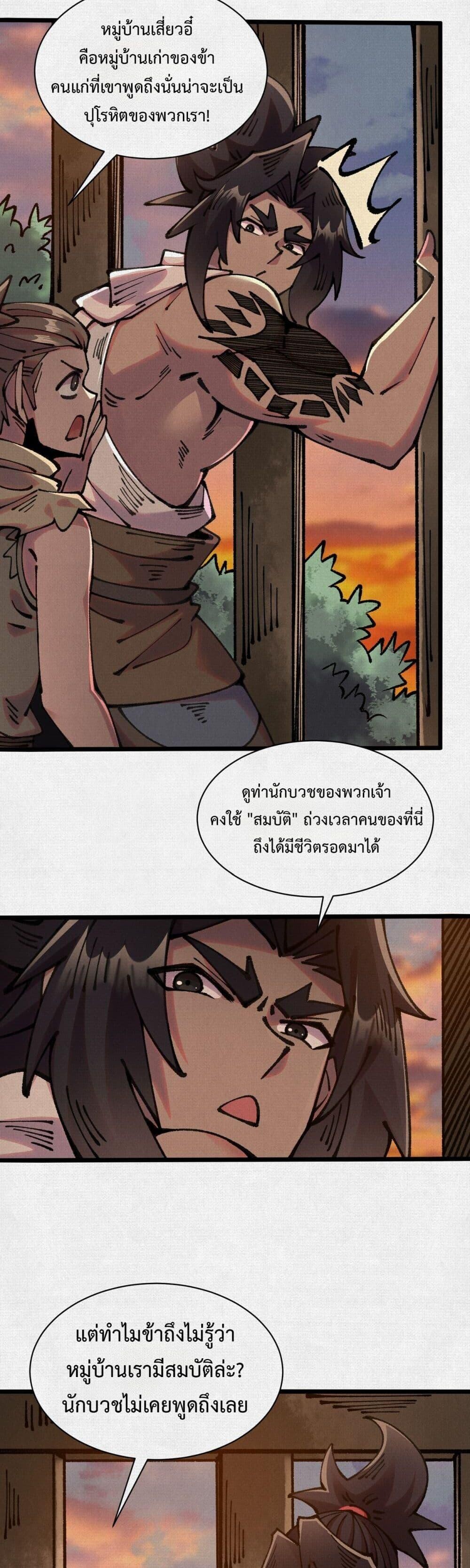 Soul of Chi You ตอนที่ 70 12