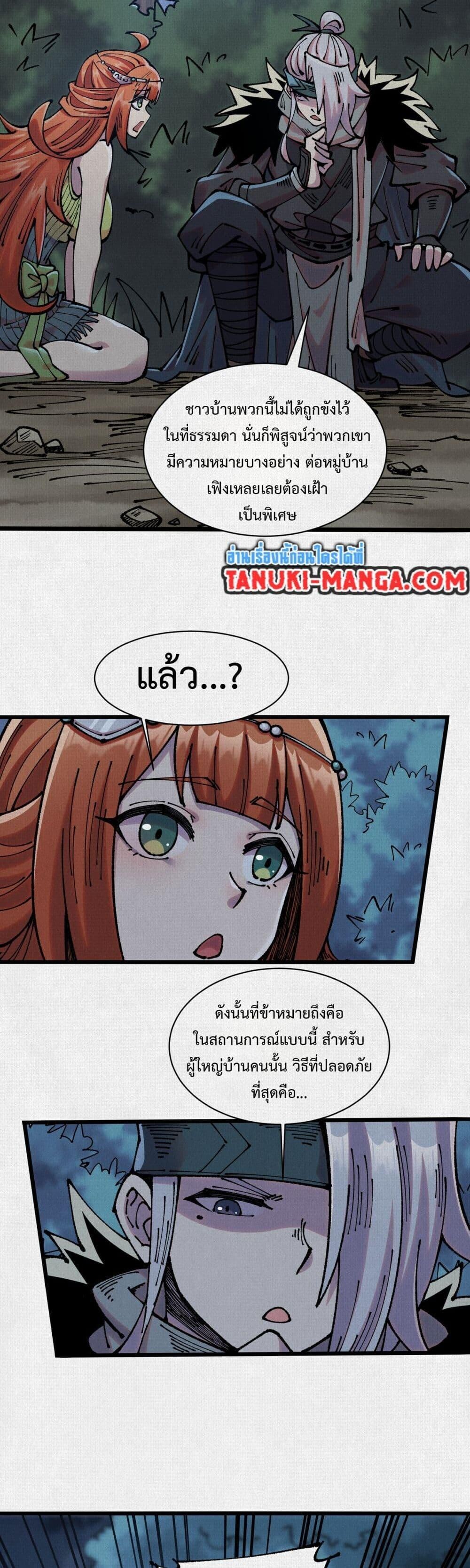 Soul of Chi You ตอนที่ 70 14