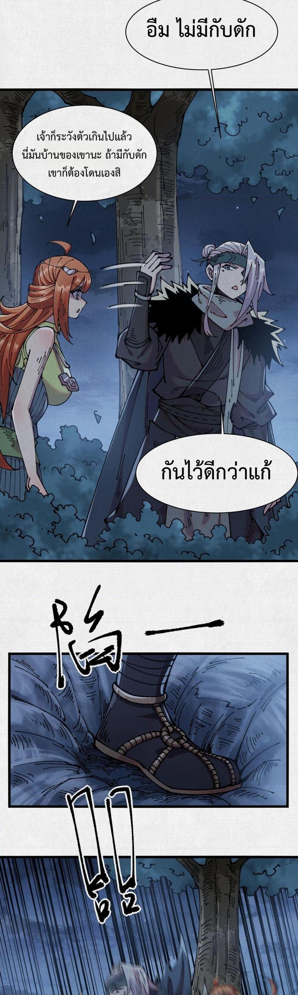 Soul of Chi You ตอนที่ 70 16