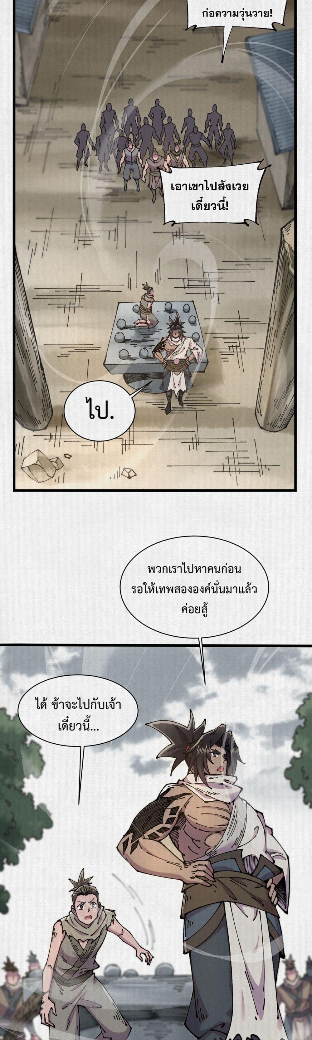 Soul of Chi You ตอนที่ 70 23