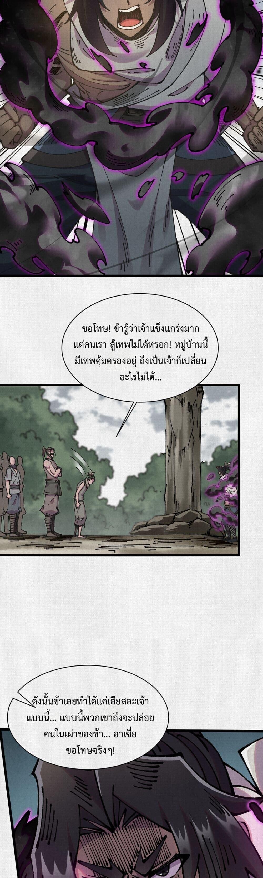 Soul of Chi You ตอนที่ 70 26