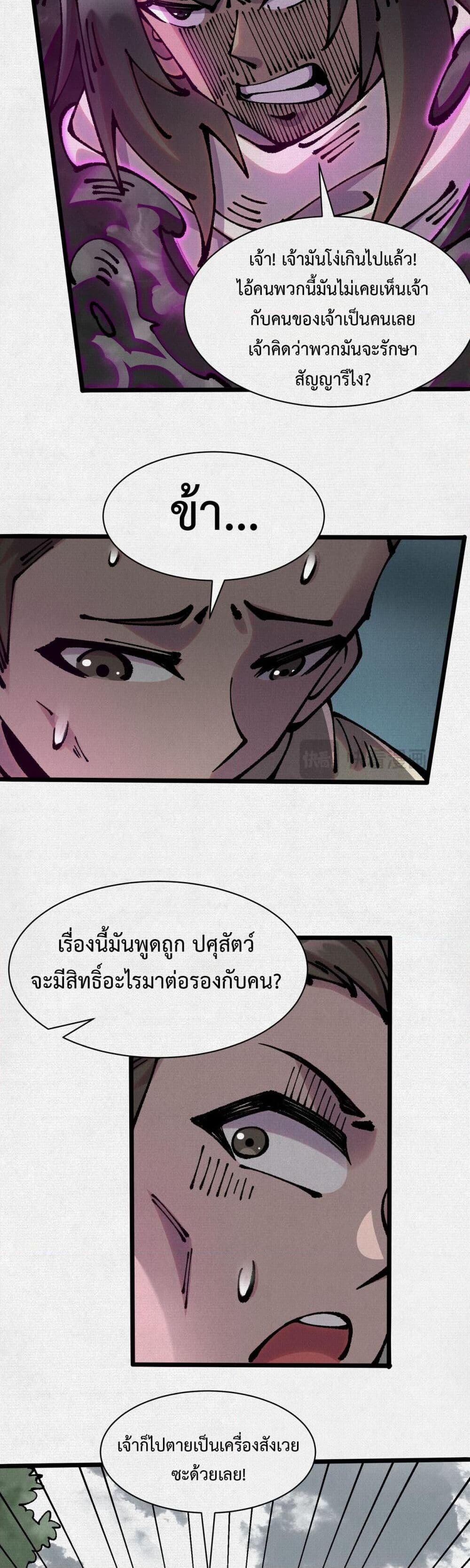 Soul of Chi You ตอนที่ 70 27