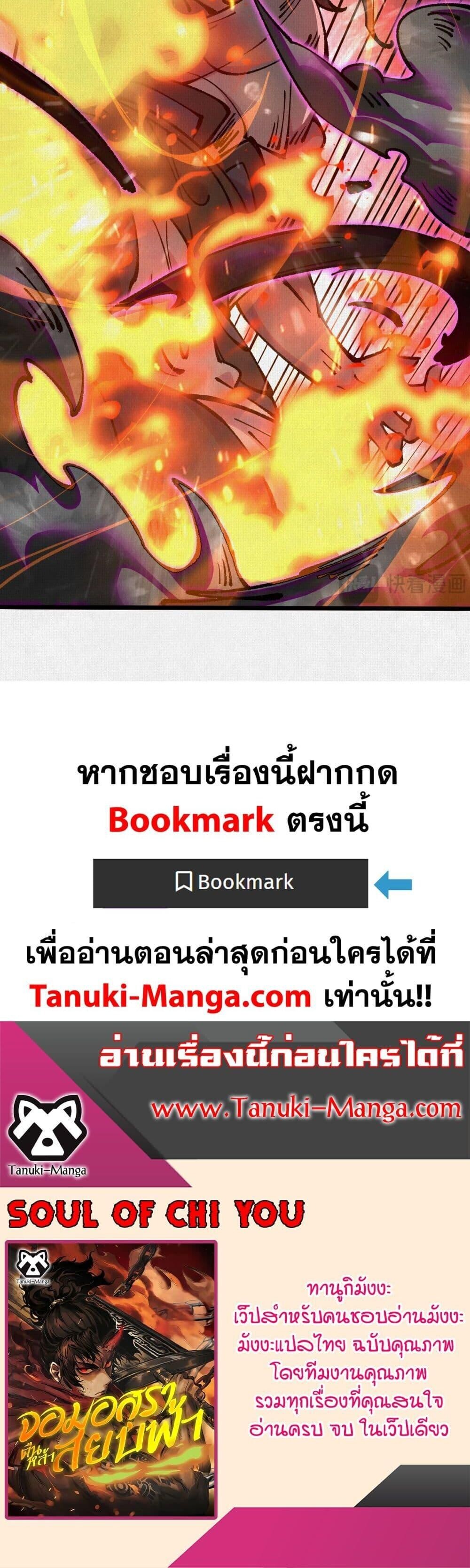 Soul of Chi You ตอนที่ 70 30