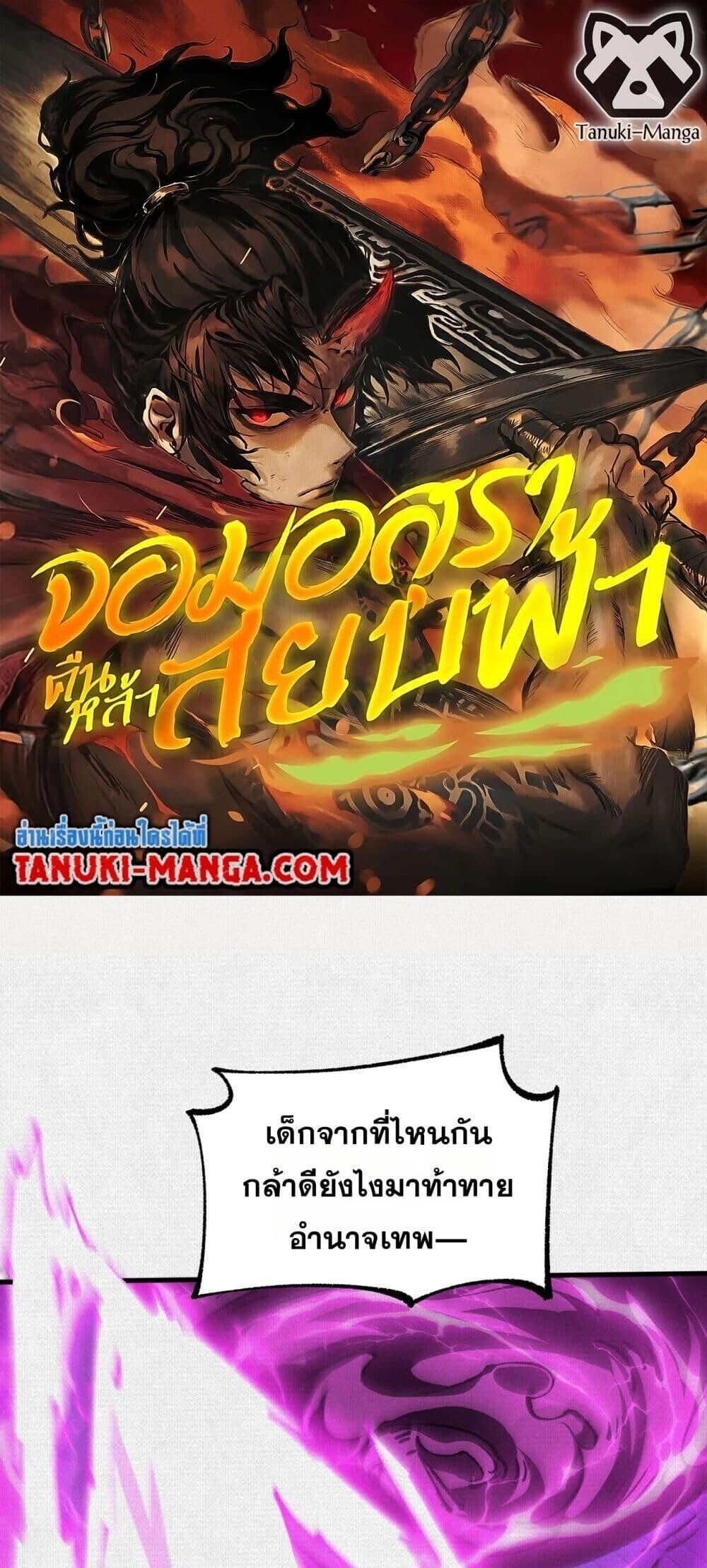 Soul of Chi You ตอนที่ 71 1