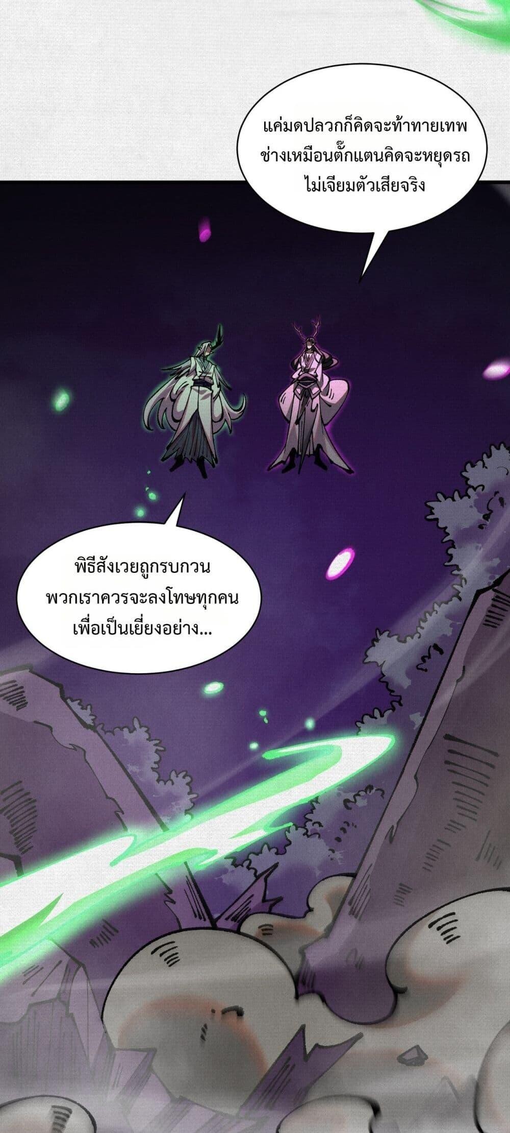 Soul of Chi You ตอนที่ 71 14