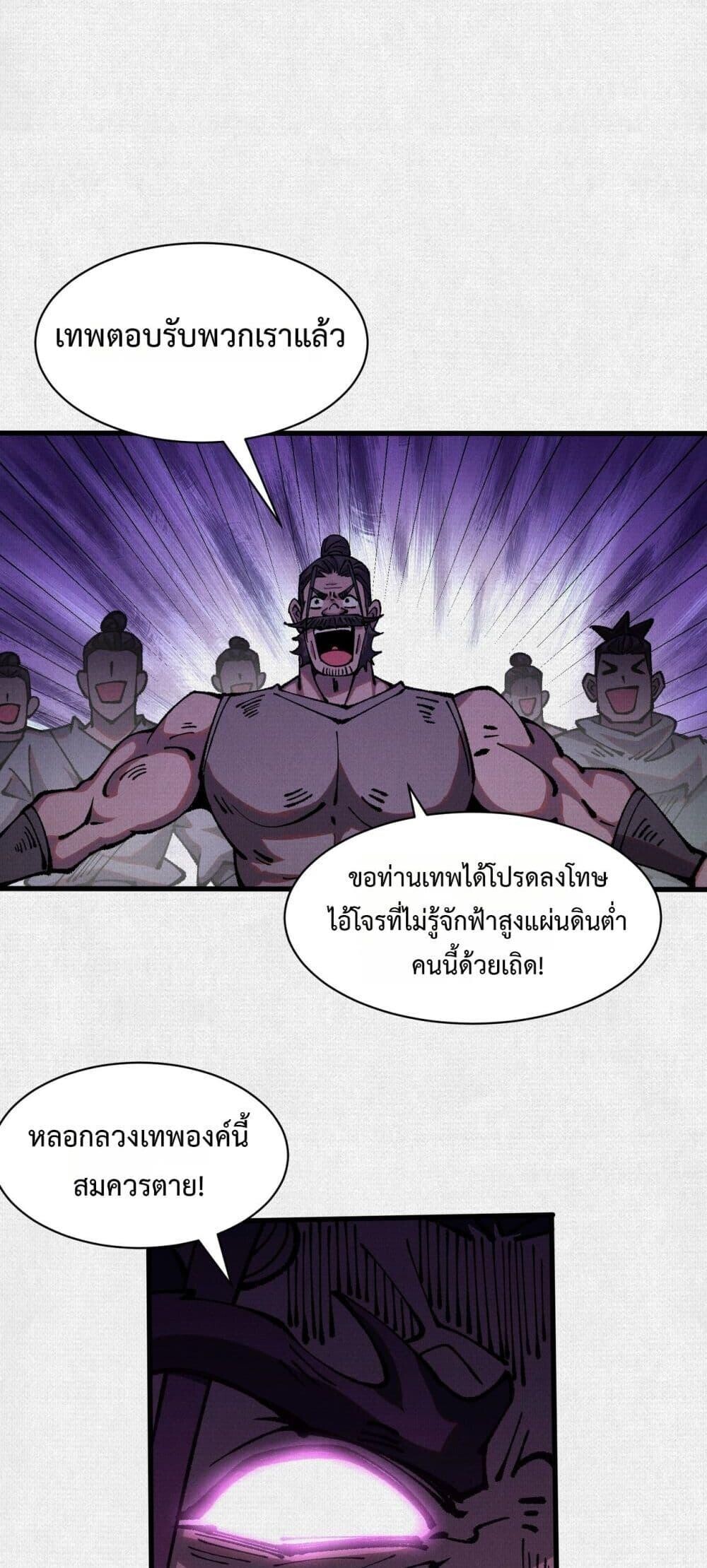 Soul of Chi You ตอนที่ 71 8