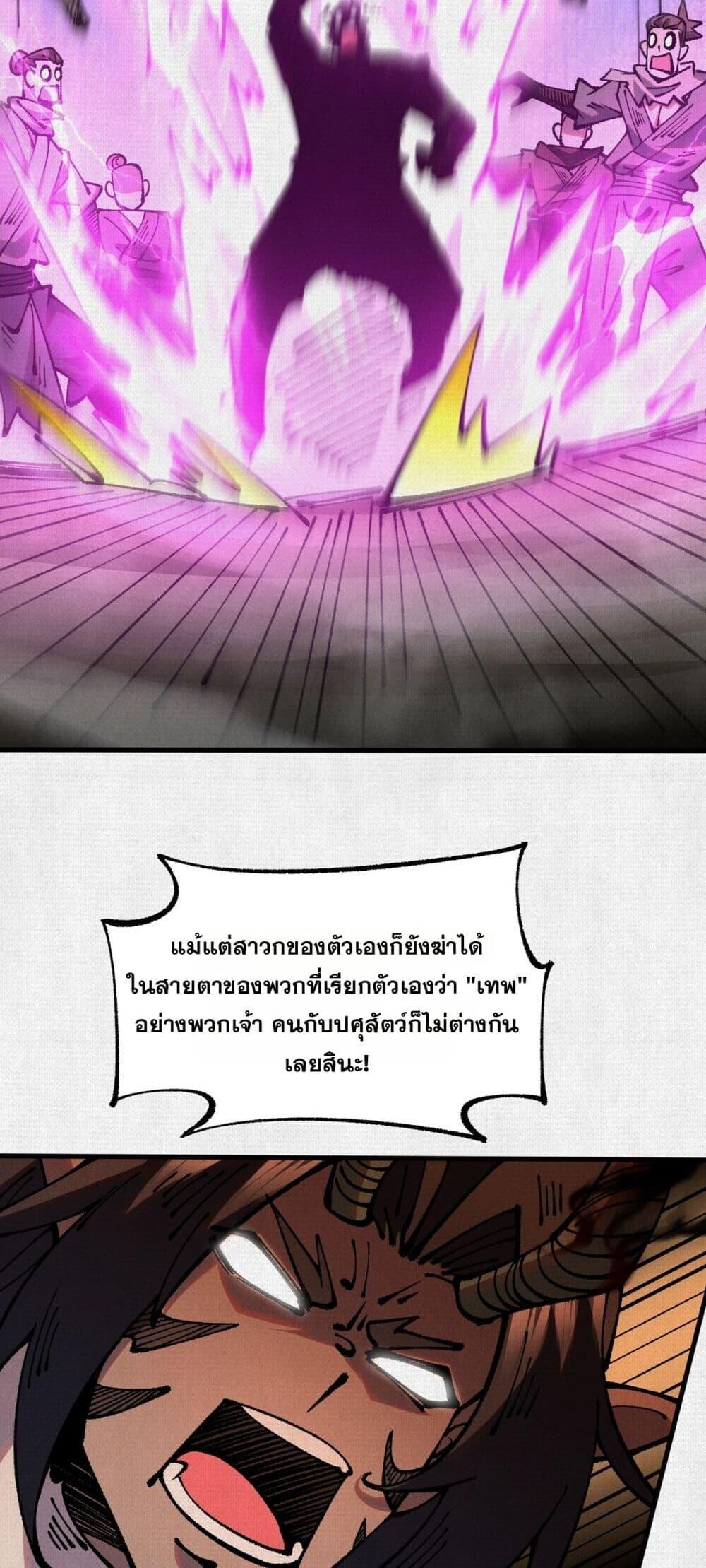 Soul of Chi You ตอนที่ 71 11