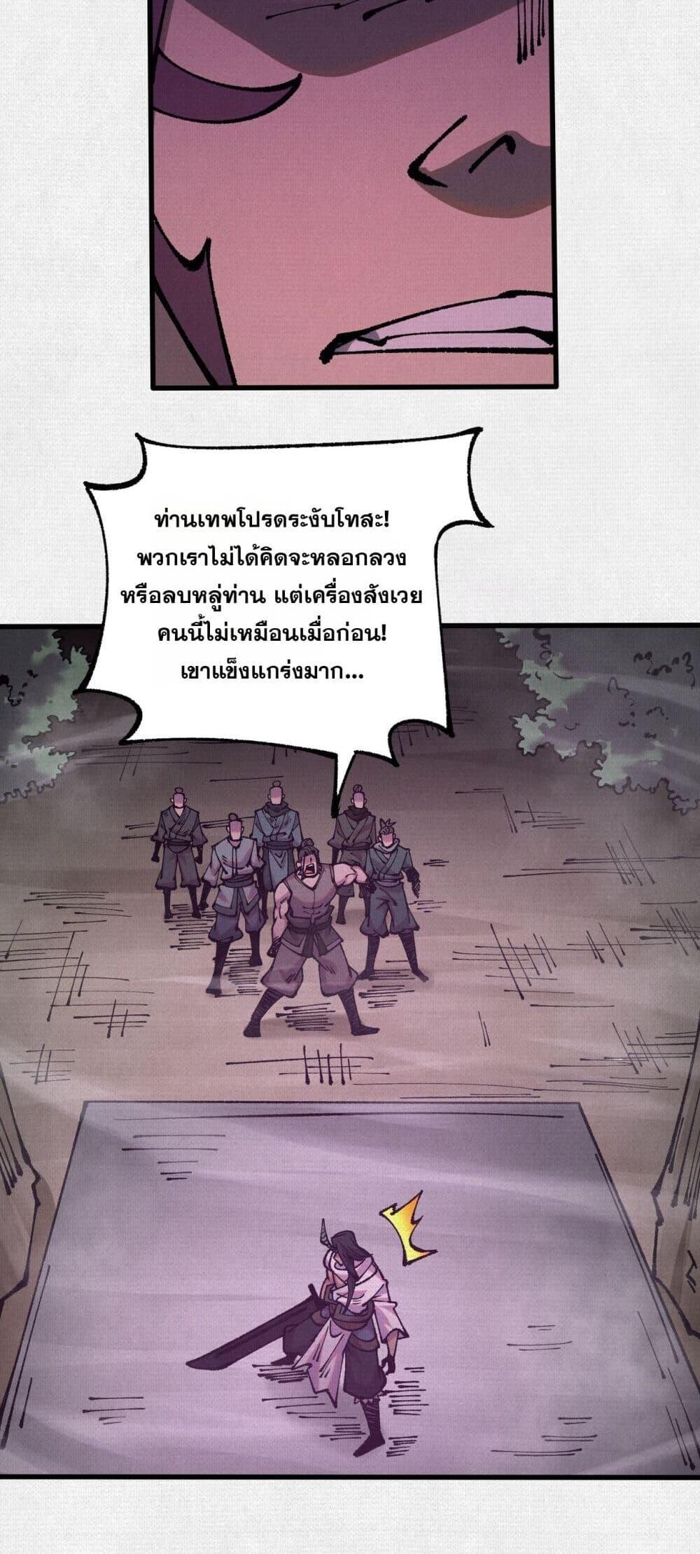 Soul of Chi You ตอนที่ 71 9