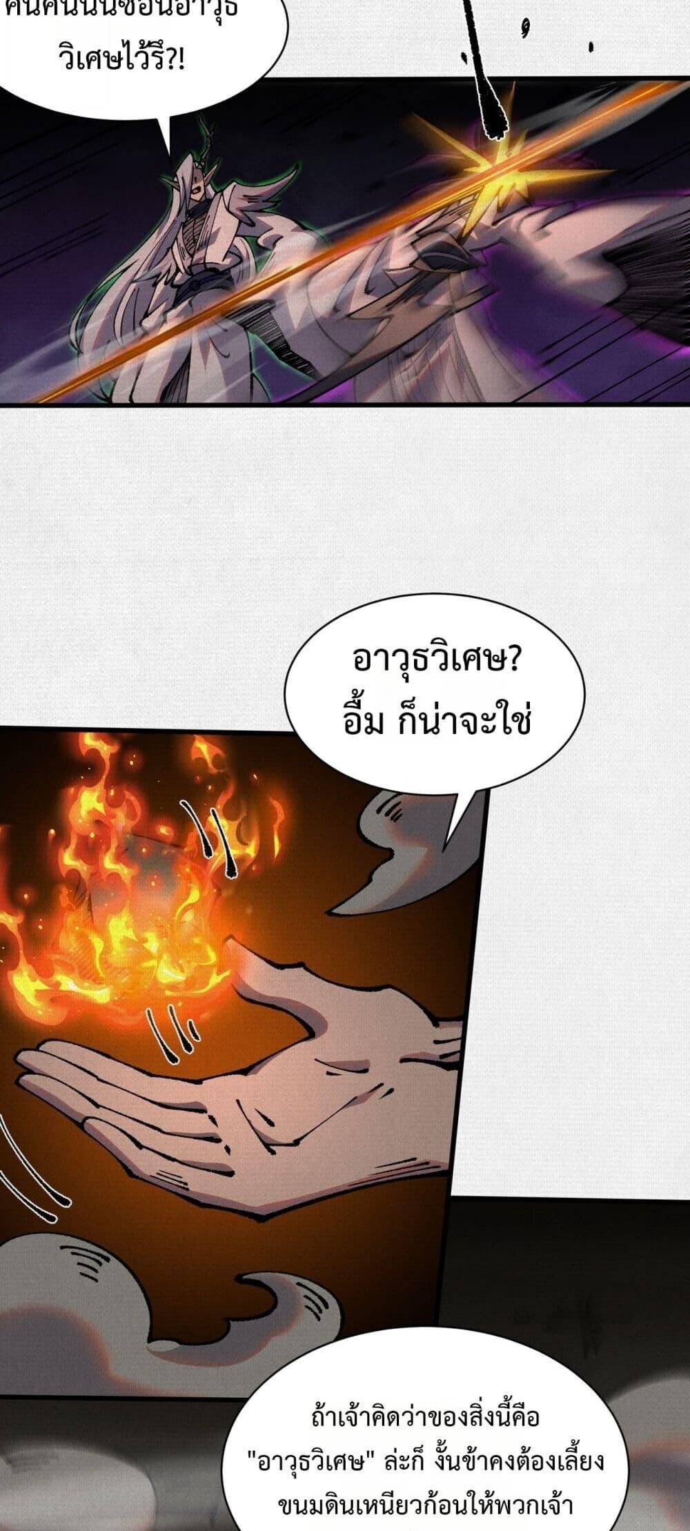 Soul of Chi You ตอนที่ 71 17