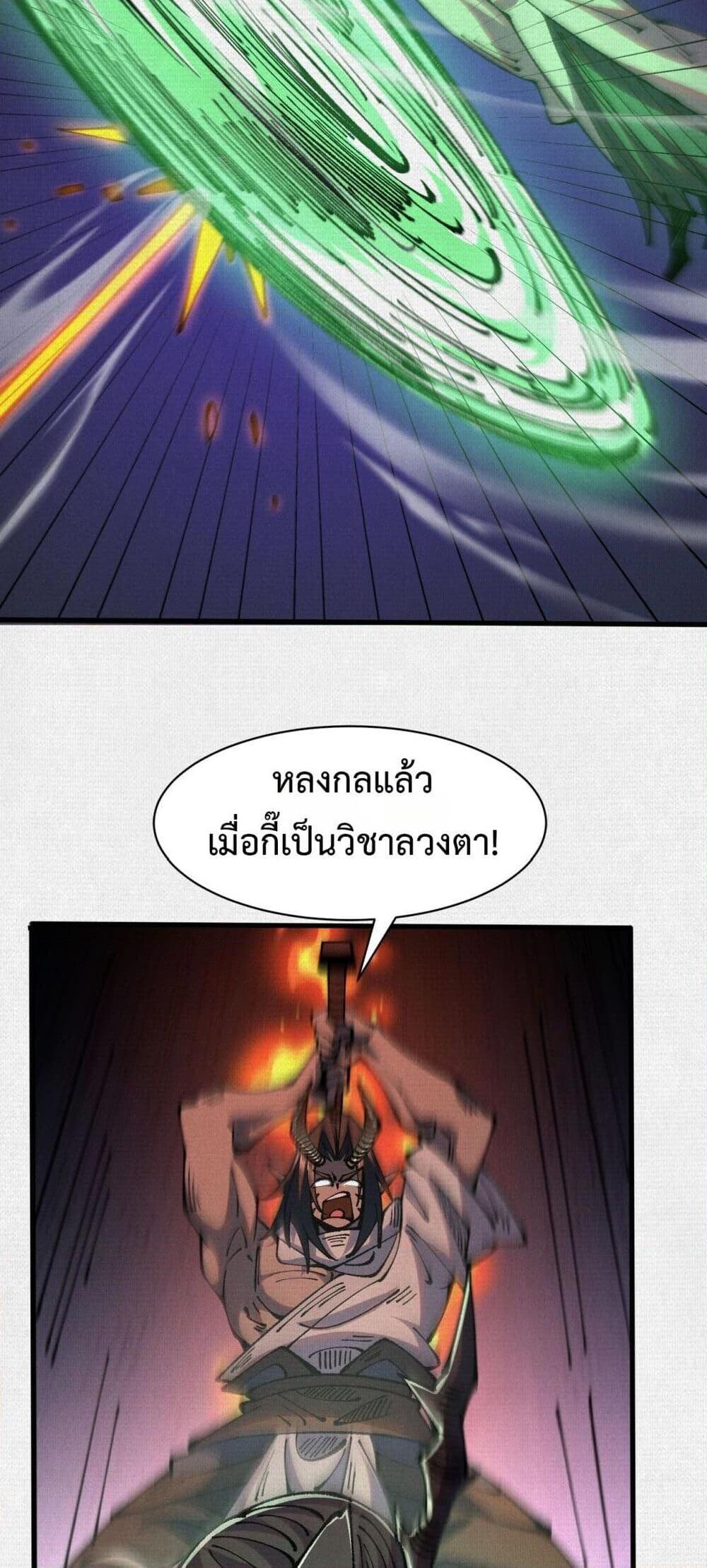 Soul of Chi You ตอนที่ 71 22