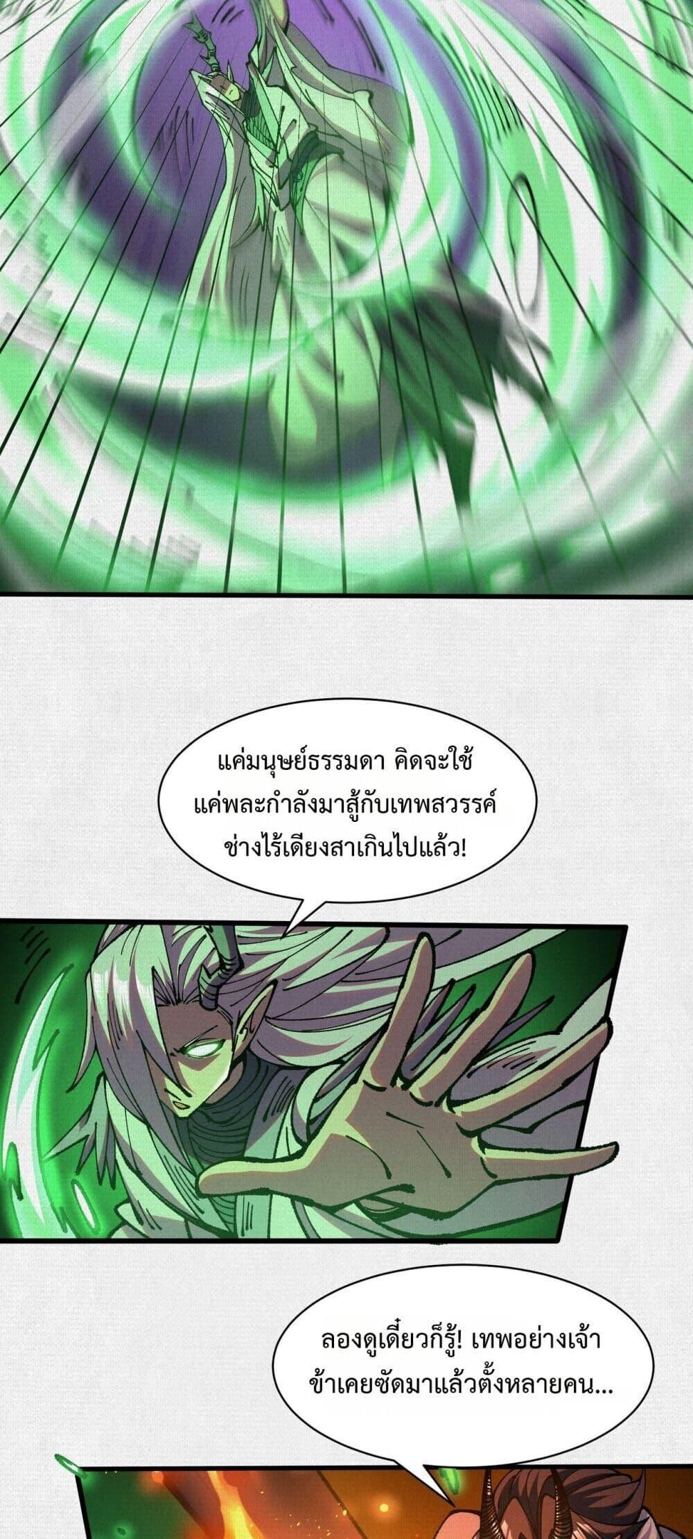 Soul of Chi You ตอนที่ 71 24