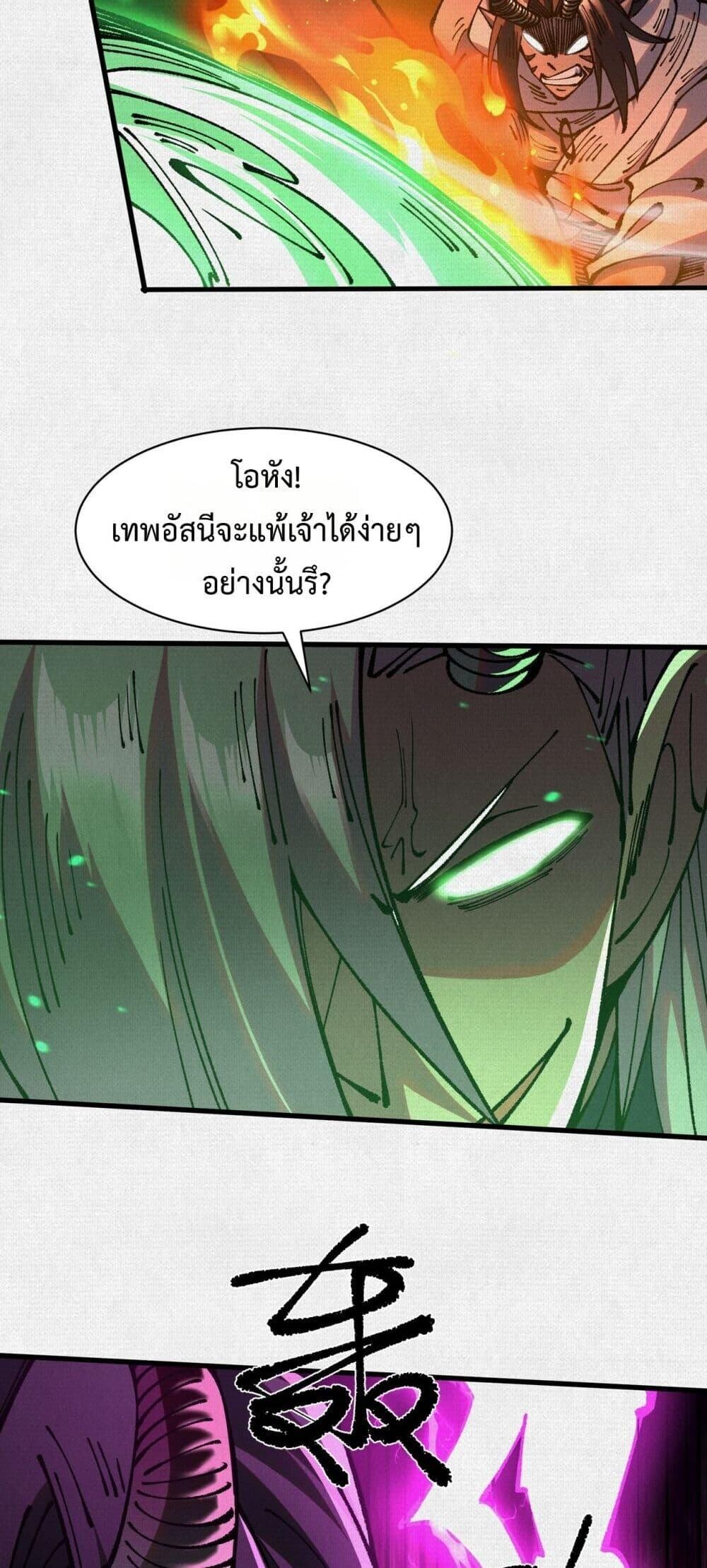Soul of Chi You ตอนที่ 71 25