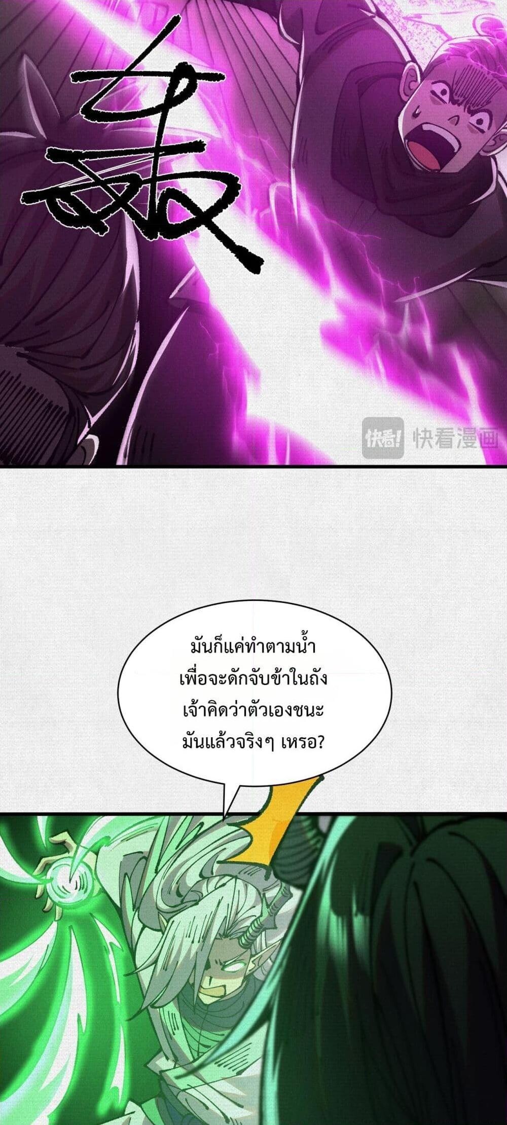 Soul of Chi You ตอนที่ 71 28