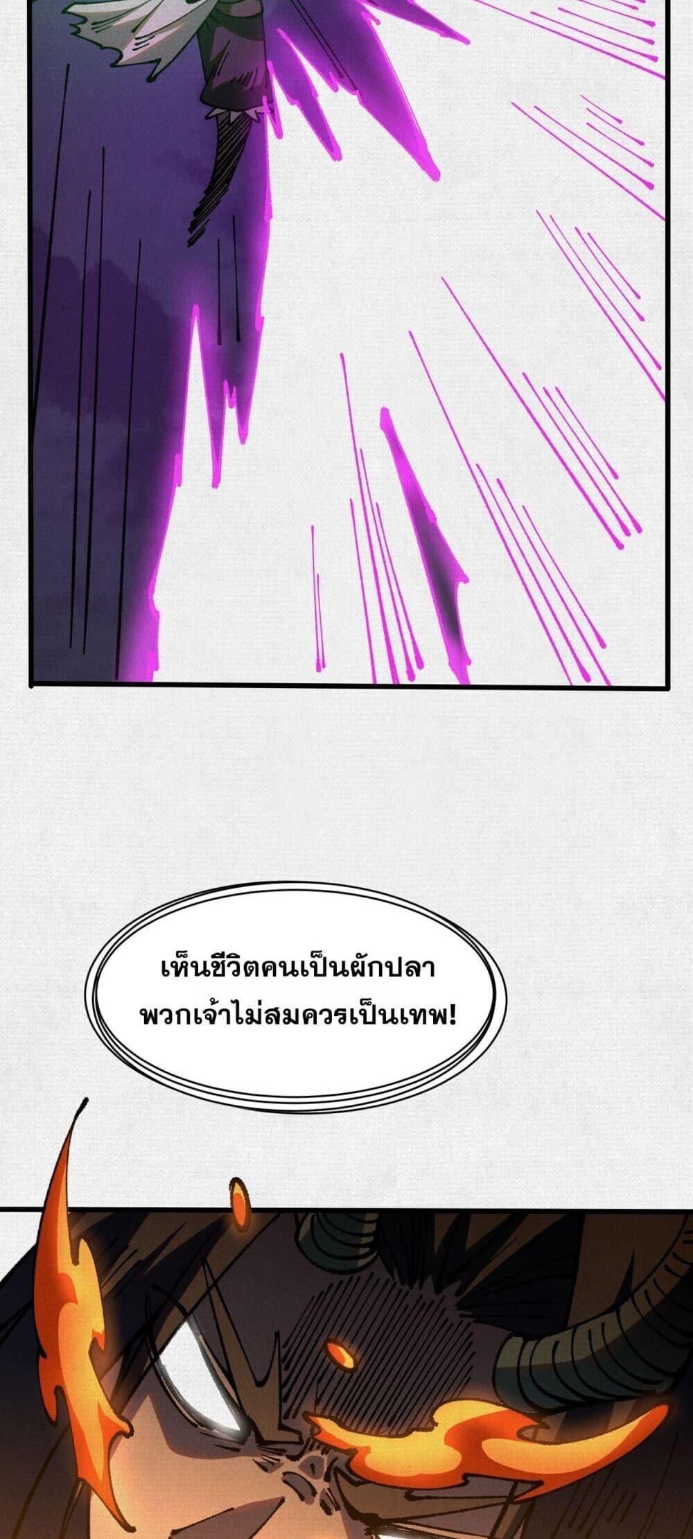 Soul of Chi You ตอนที่ 71 32