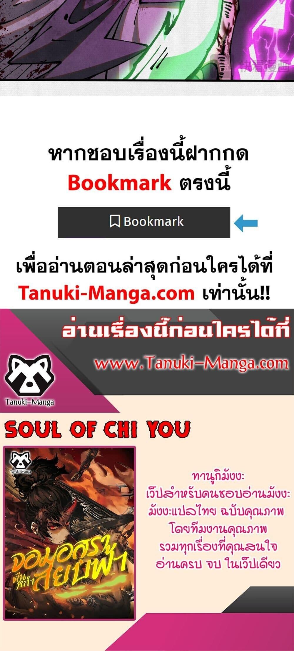 Soul of Chi You ตอนที่ 71 40
