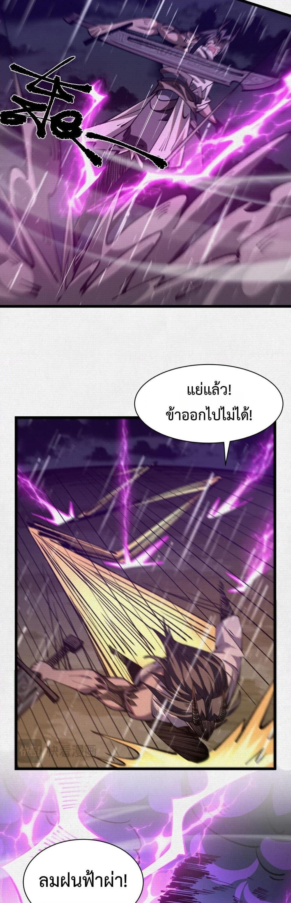 Soul of Chi You ตอนที่ 72 6