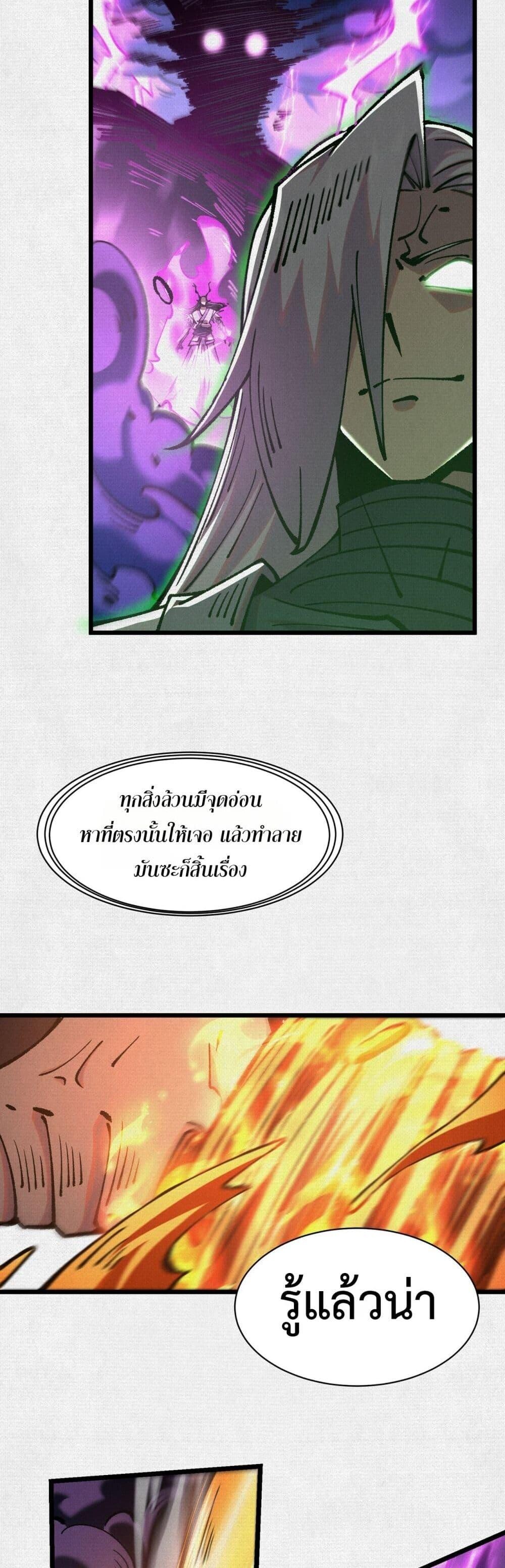 Soul of Chi You ตอนที่ 72 11