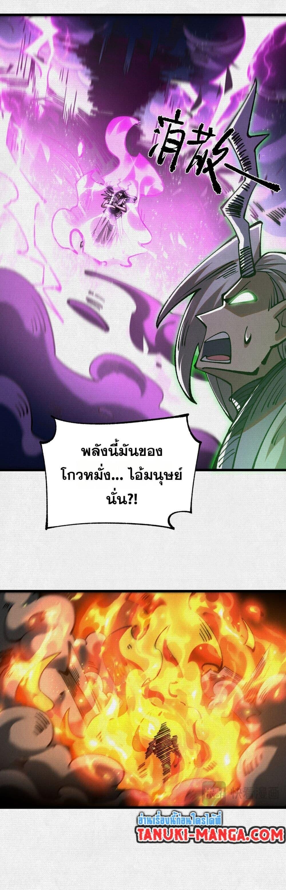 Soul of Chi You ตอนที่ 72 13