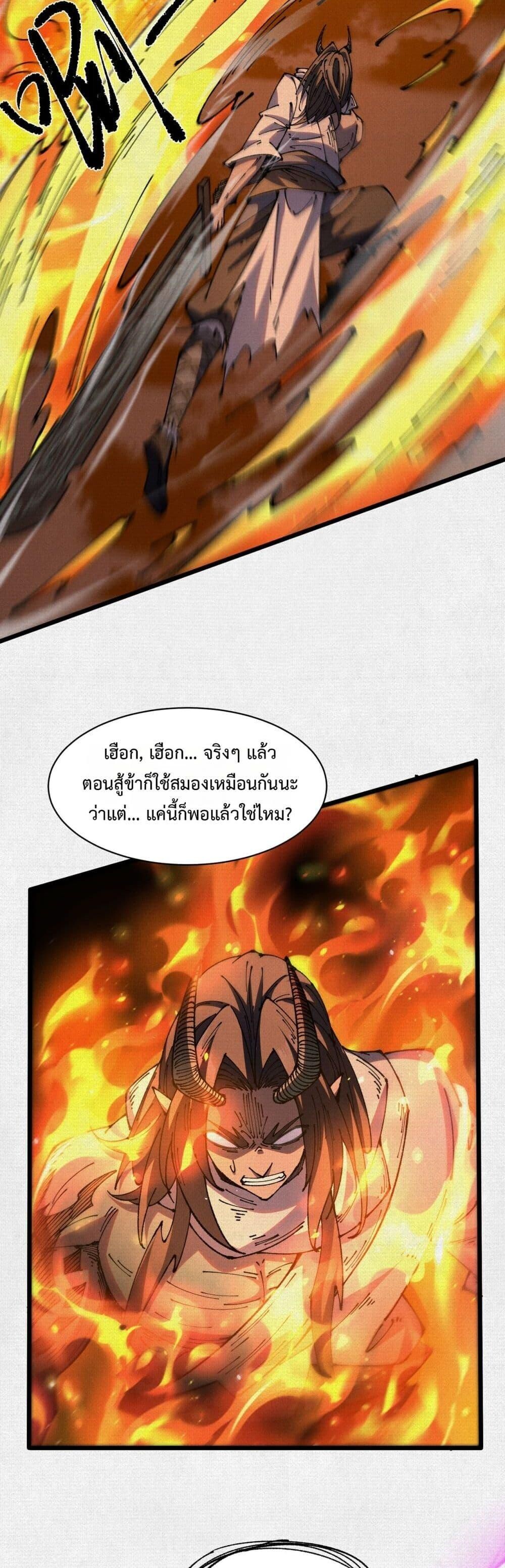 Soul of Chi You ตอนที่ 72 20
