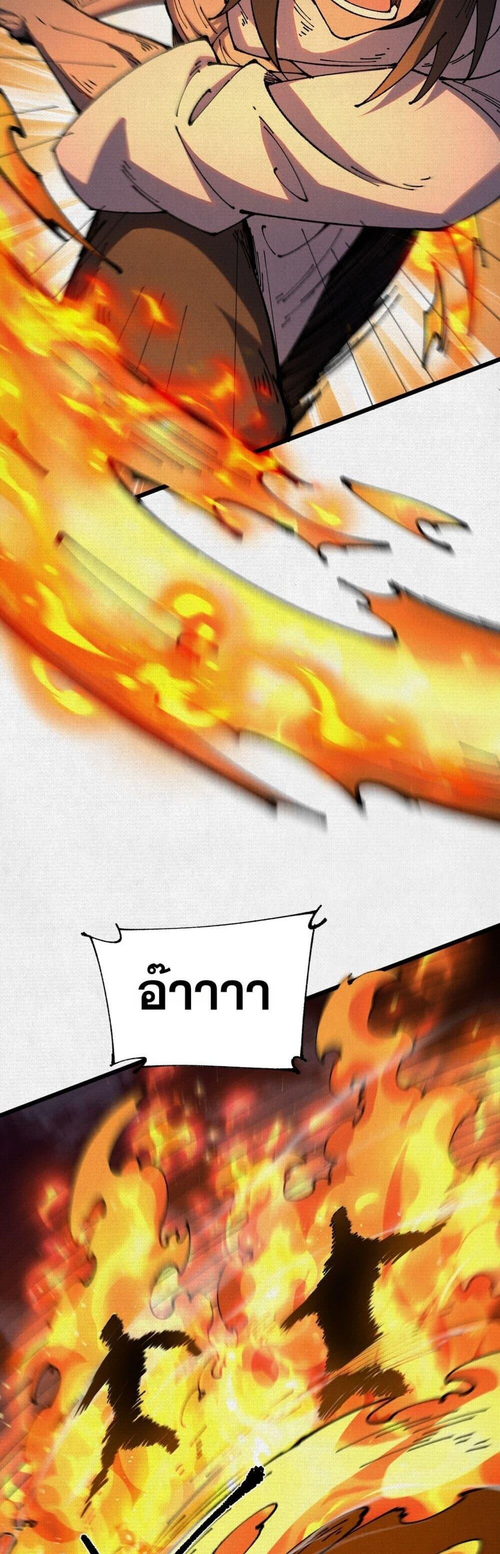 Soul of Chi You ตอนที่ 72 19