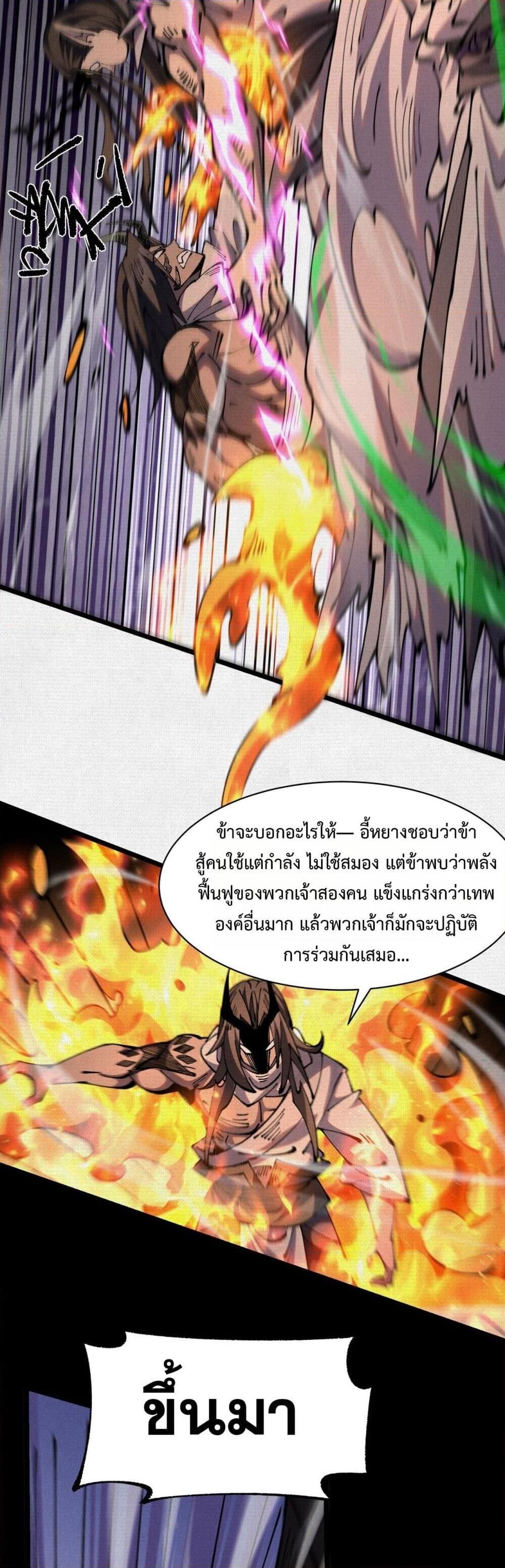 Soul of Chi You ตอนที่ 72 16