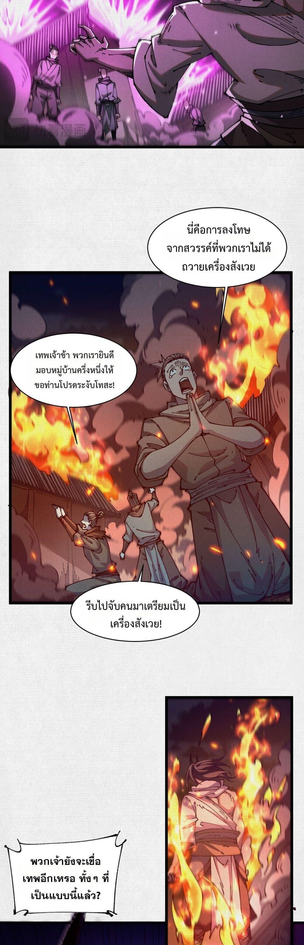 Soul of Chi You ตอนที่ 72 23