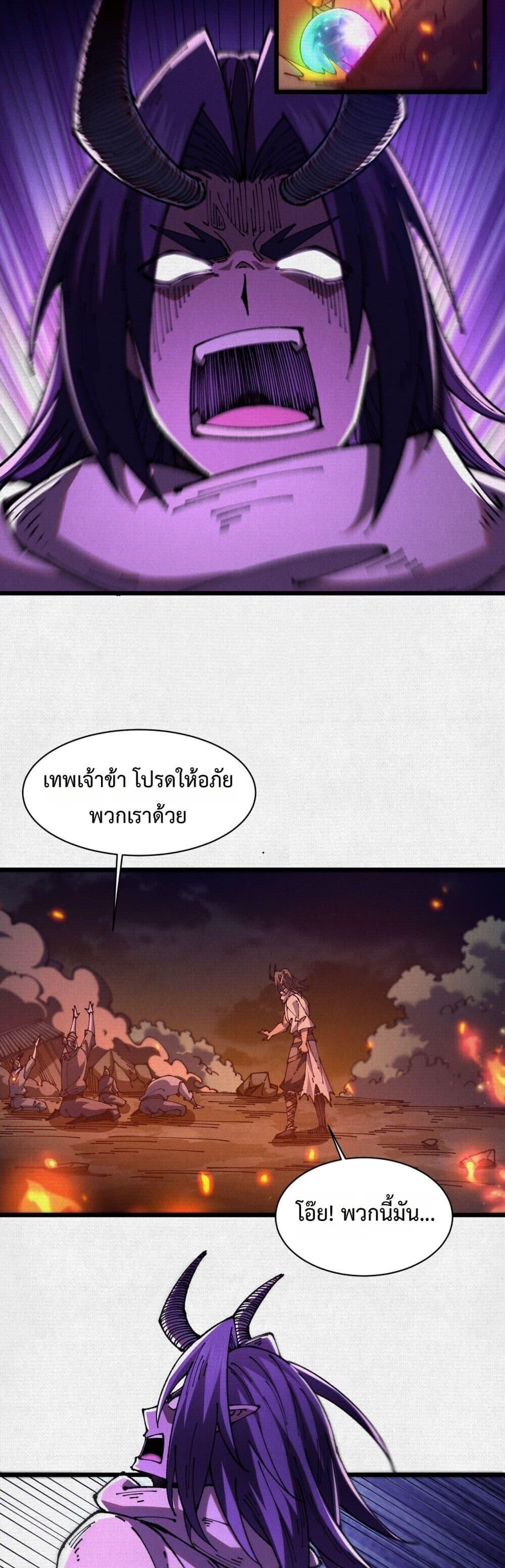 Soul of Chi You ตอนที่ 72 24
