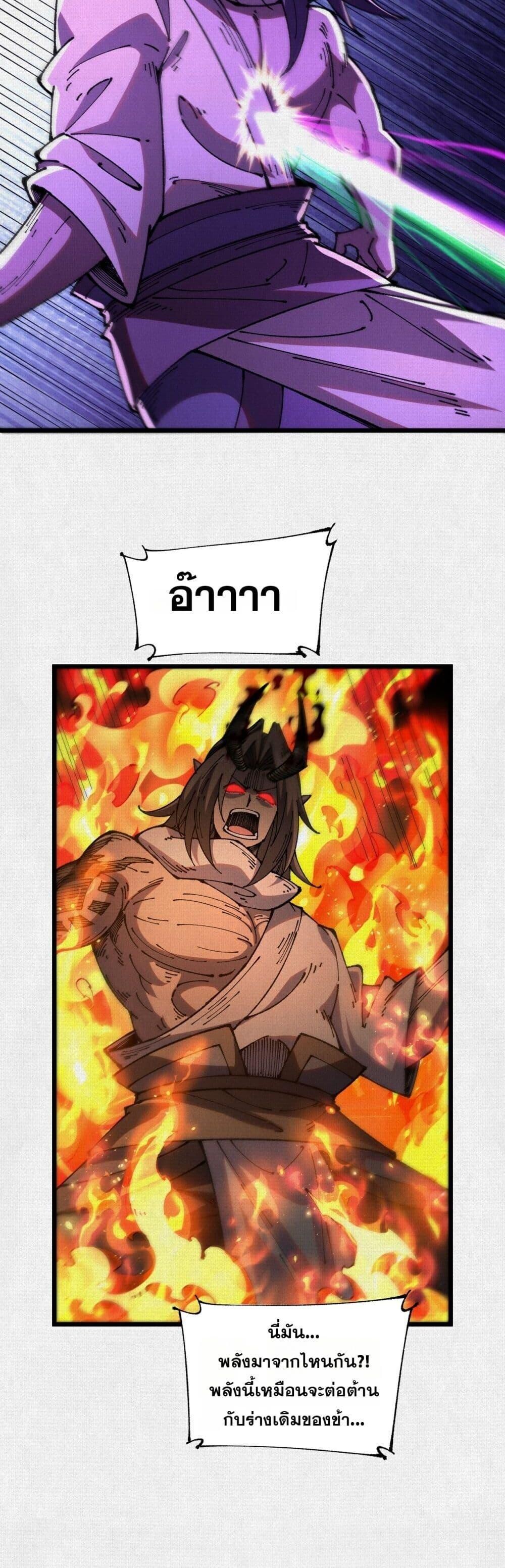 Soul of Chi You ตอนที่ 72 25