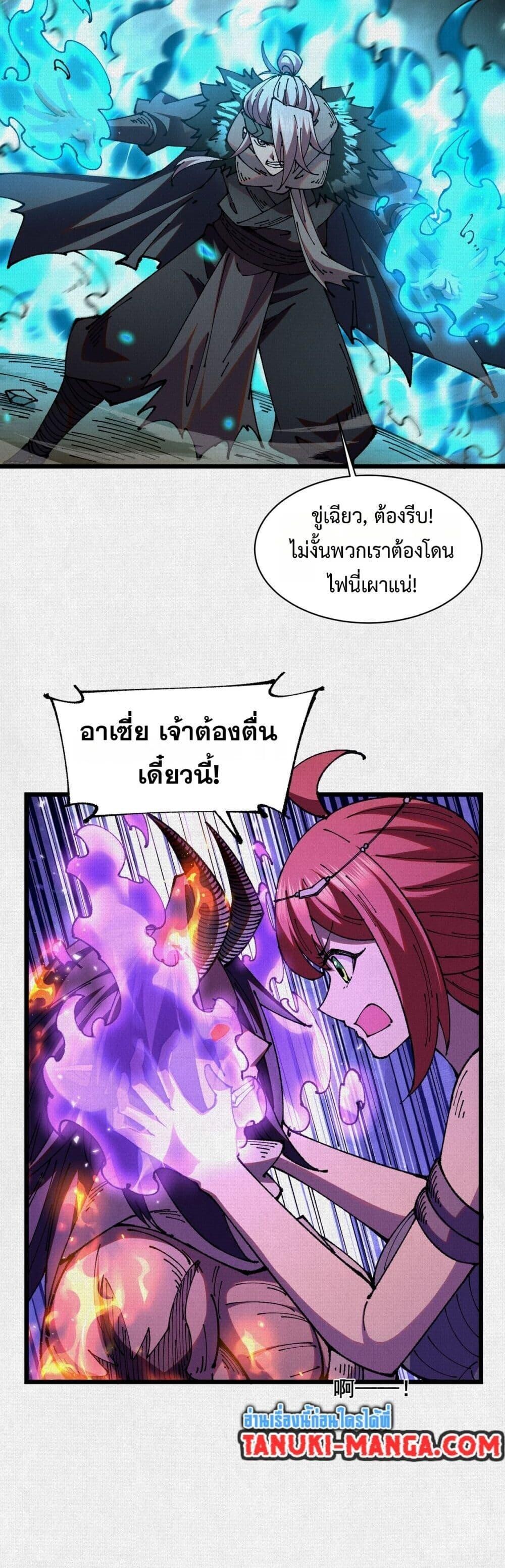 Soul of Chi You ตอนที่ 72 29