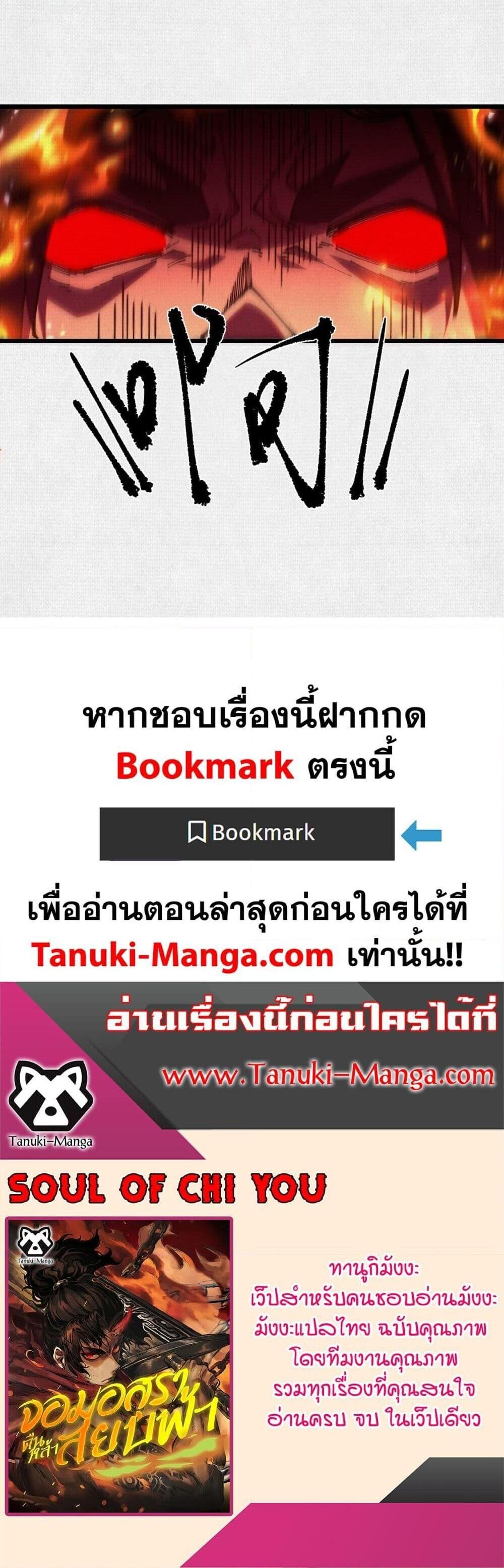 Soul of Chi You ตอนที่ 72 30