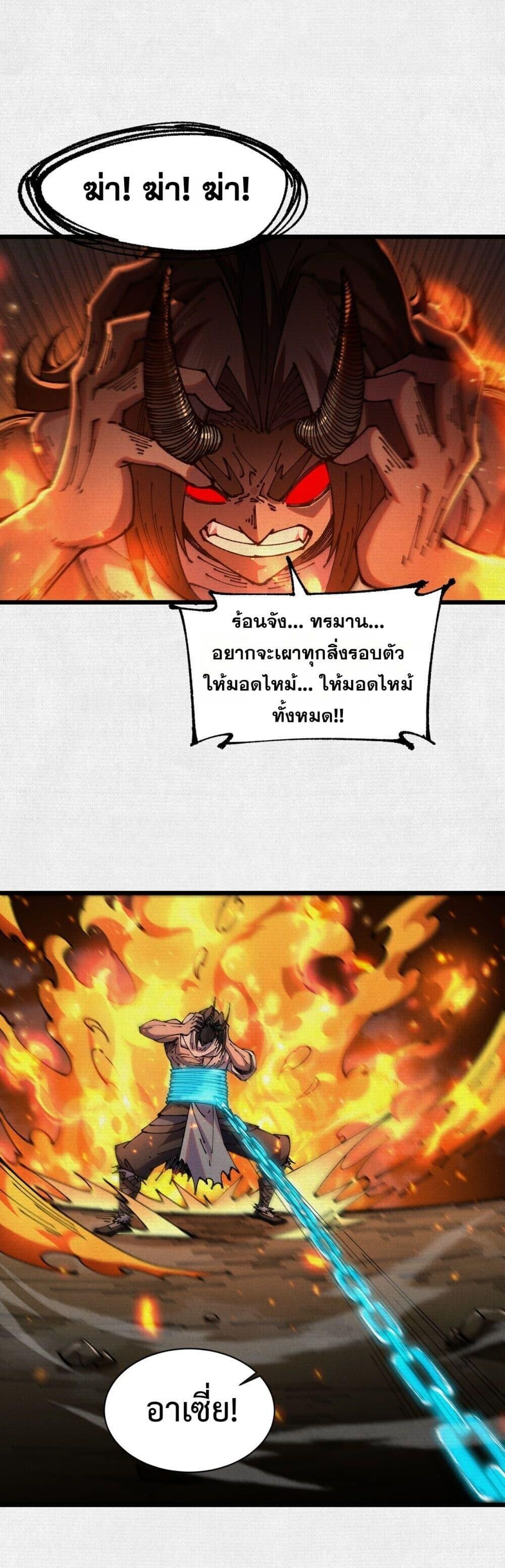 Soul of Chi You ตอนที่ 72 26