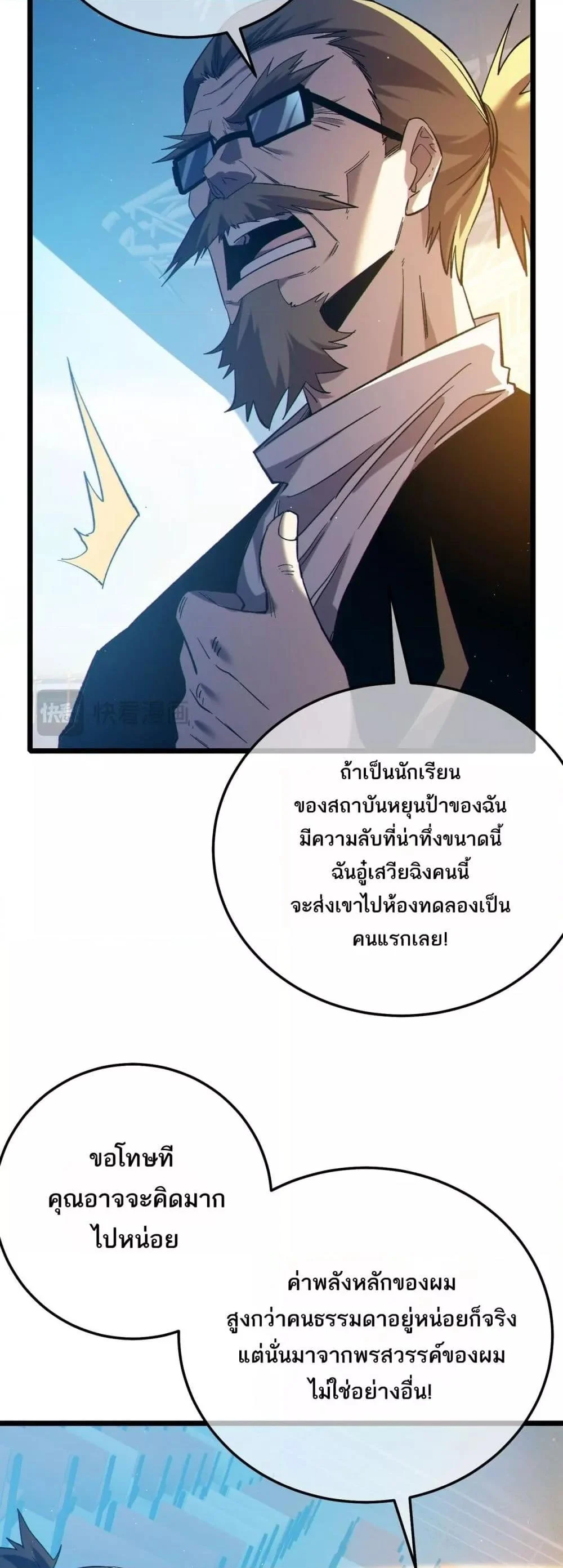 My Passive Skills Are Invincible ตอนที่ 99 9