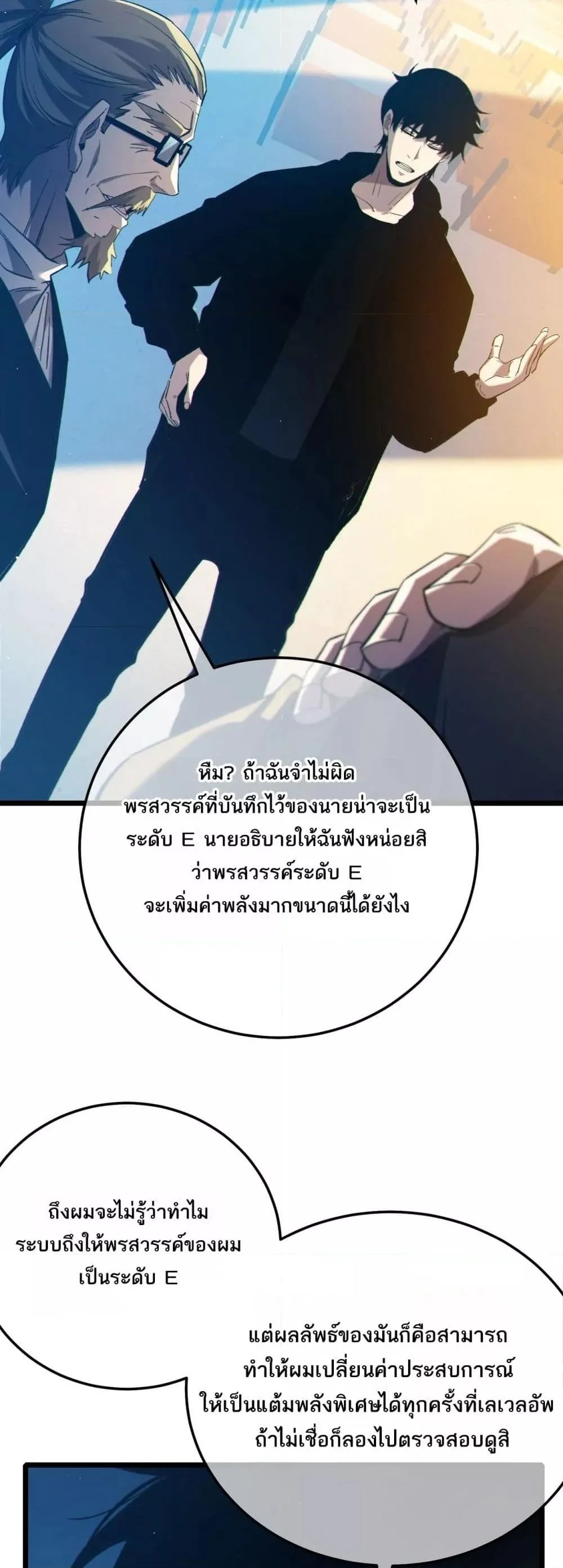 My Passive Skills Are Invincible ตอนที่ 99 10