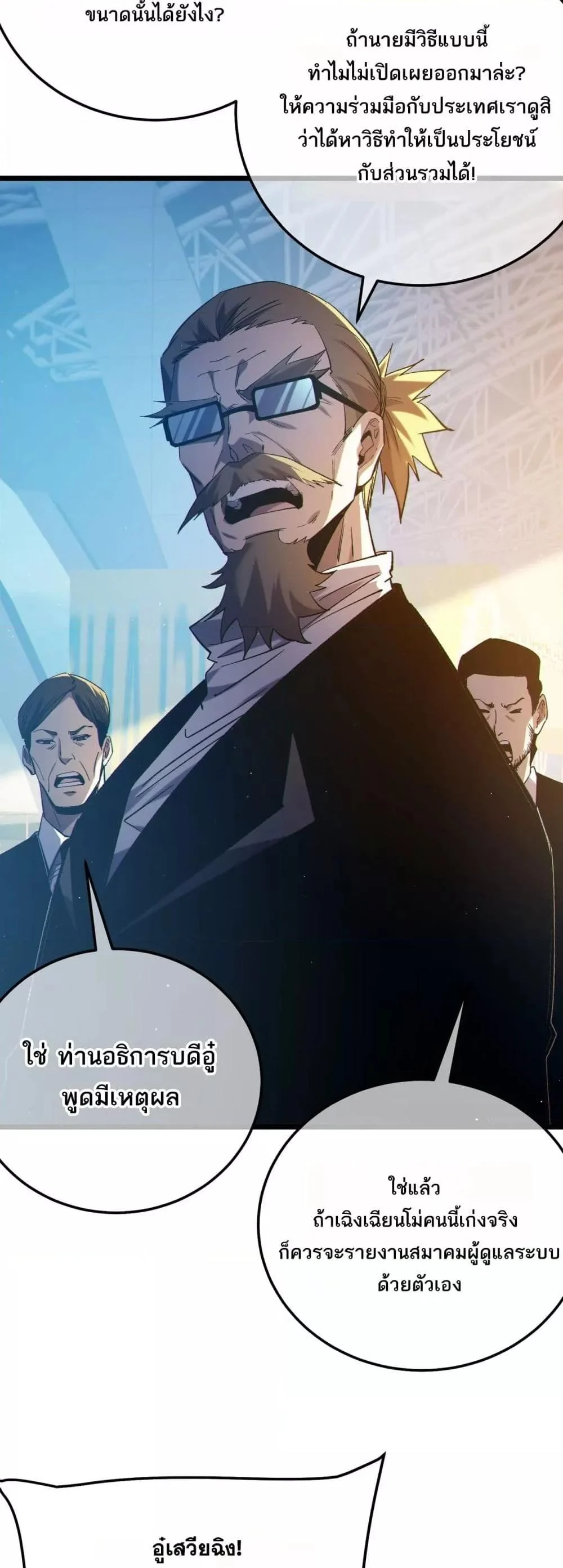 My Passive Skills Are Invincible ตอนที่ 99 7