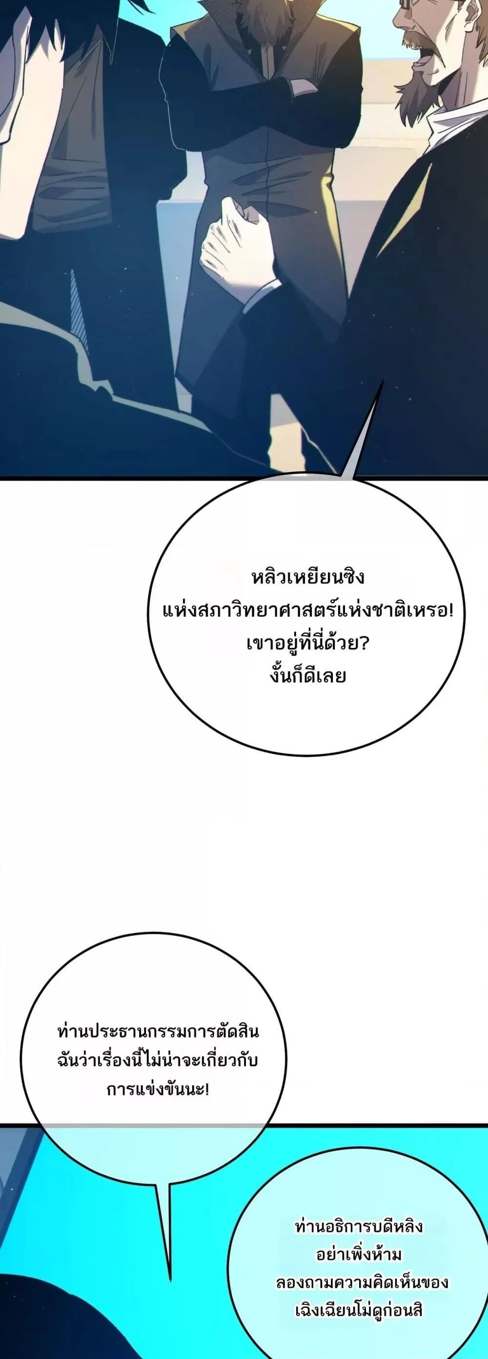 My Passive Skills Are Invincible ตอนที่ 99 12