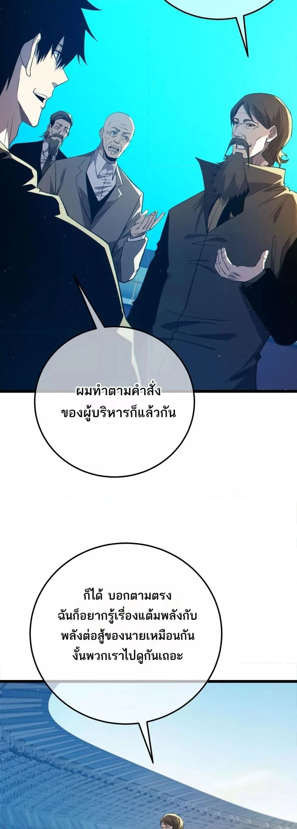 My Passive Skills Are Invincible ตอนที่ 99 13