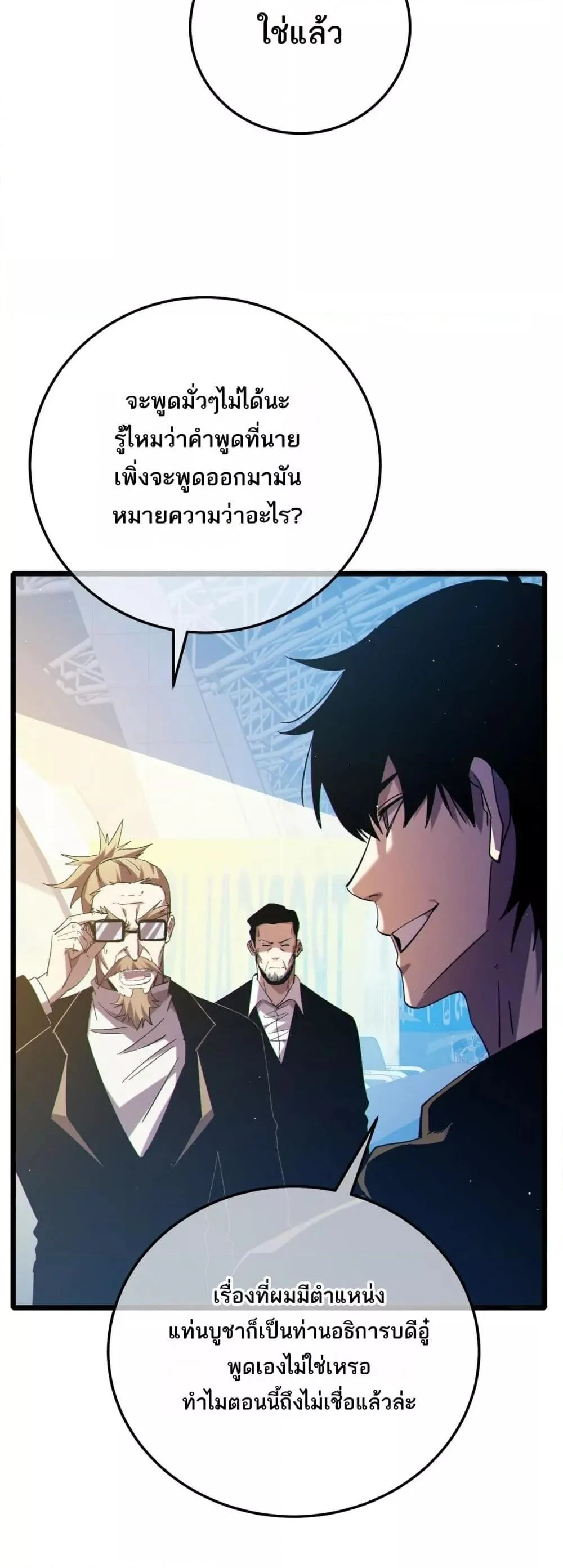 My Passive Skills Are Invincible ตอนที่ 99 5