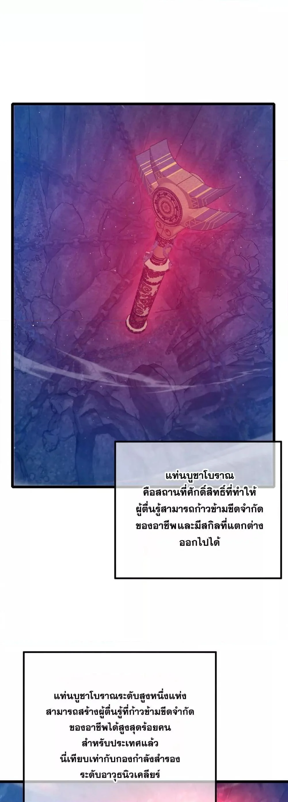 My Passive Skills Are Invincible ตอนที่ 99 2