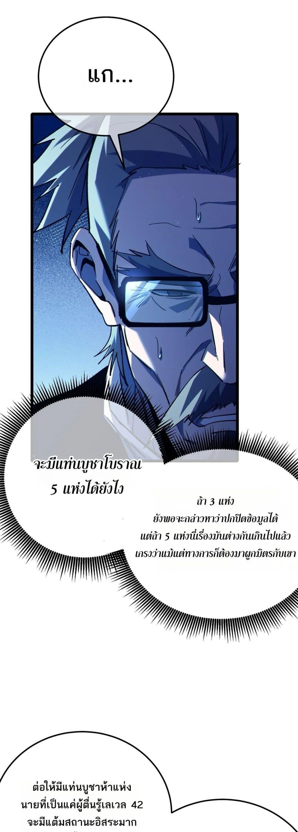 My Passive Skills Are Invincible ตอนที่ 99 6