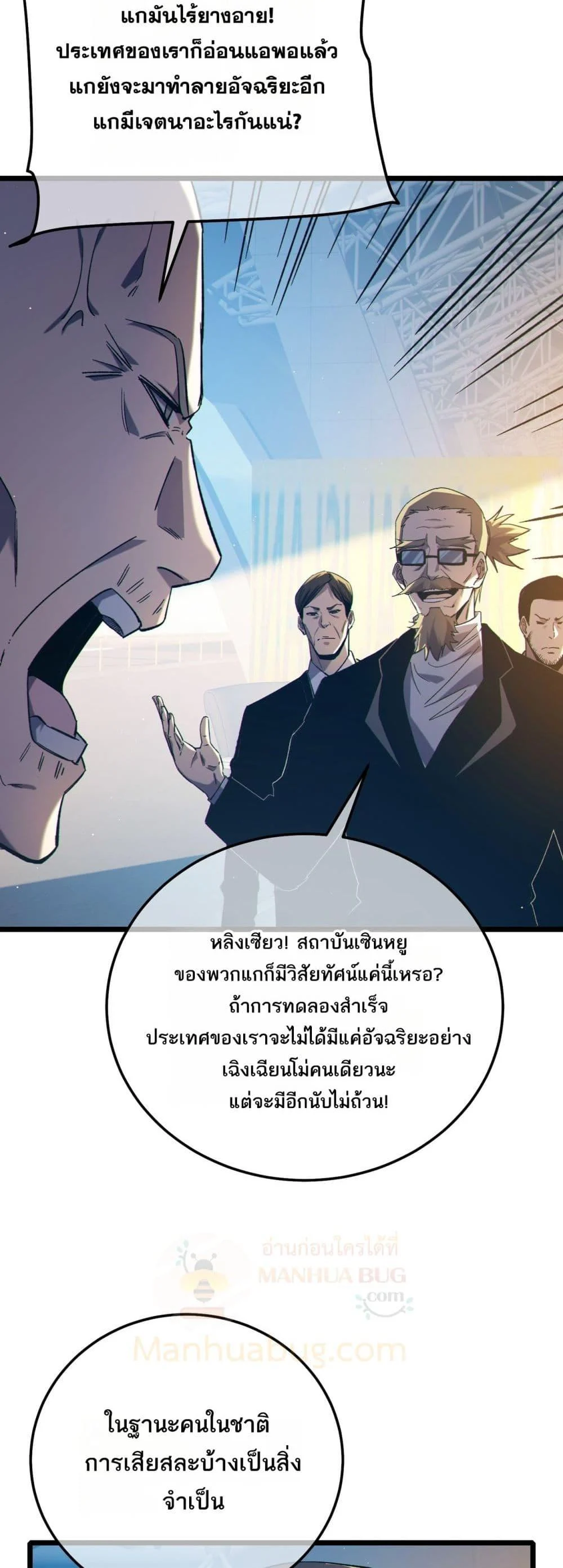 My Passive Skills Are Invincible ตอนที่ 99 8