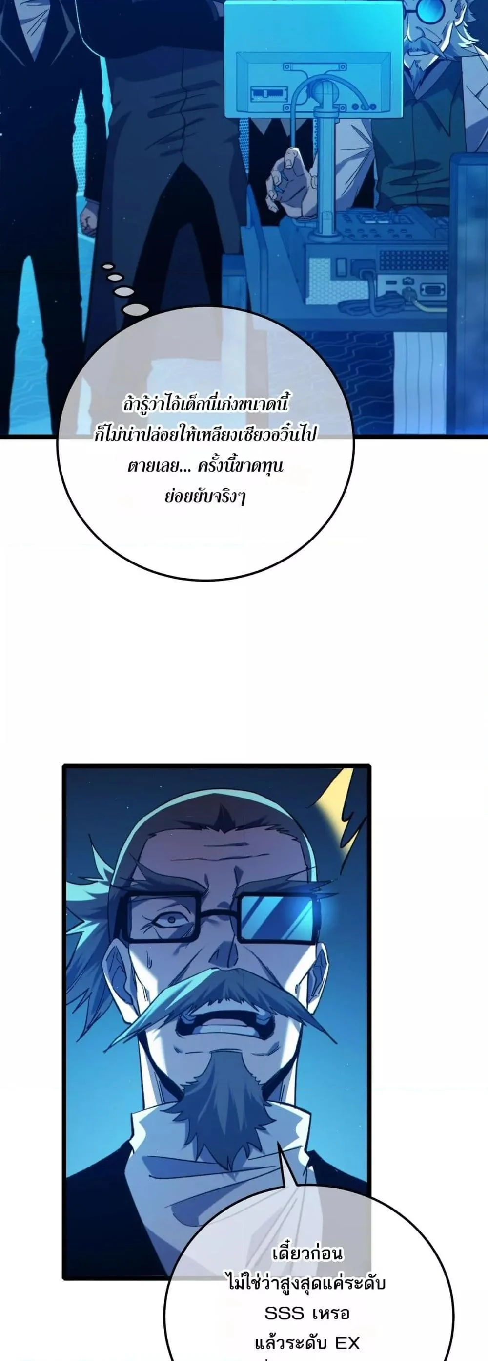 My Passive Skills Are Invincible ตอนที่ 99 17